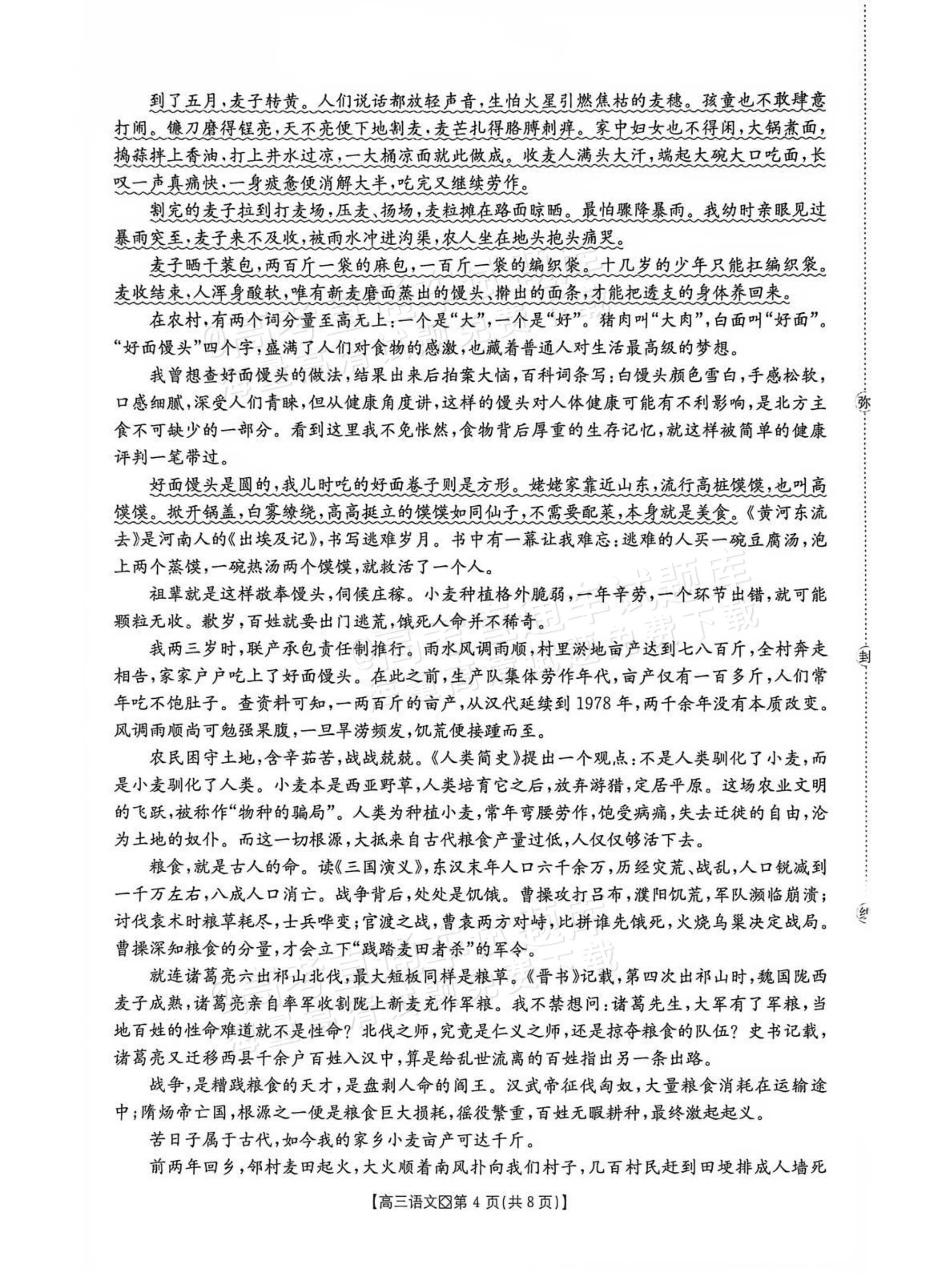 2027广西八市高三10月联考语文试题及参考答案 第4页