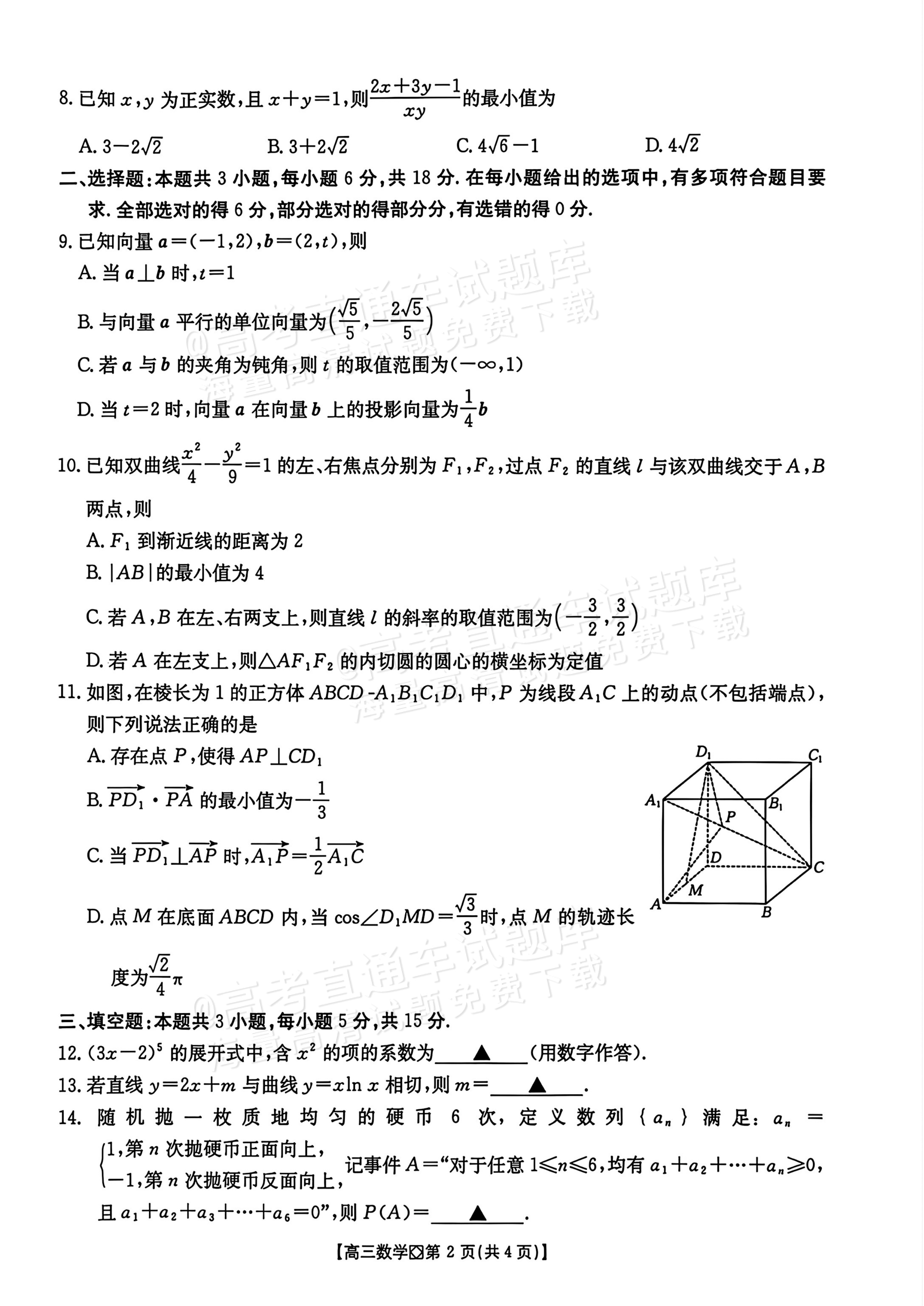 2027广西八市高三10月联考数学试题及参考答案 第2页