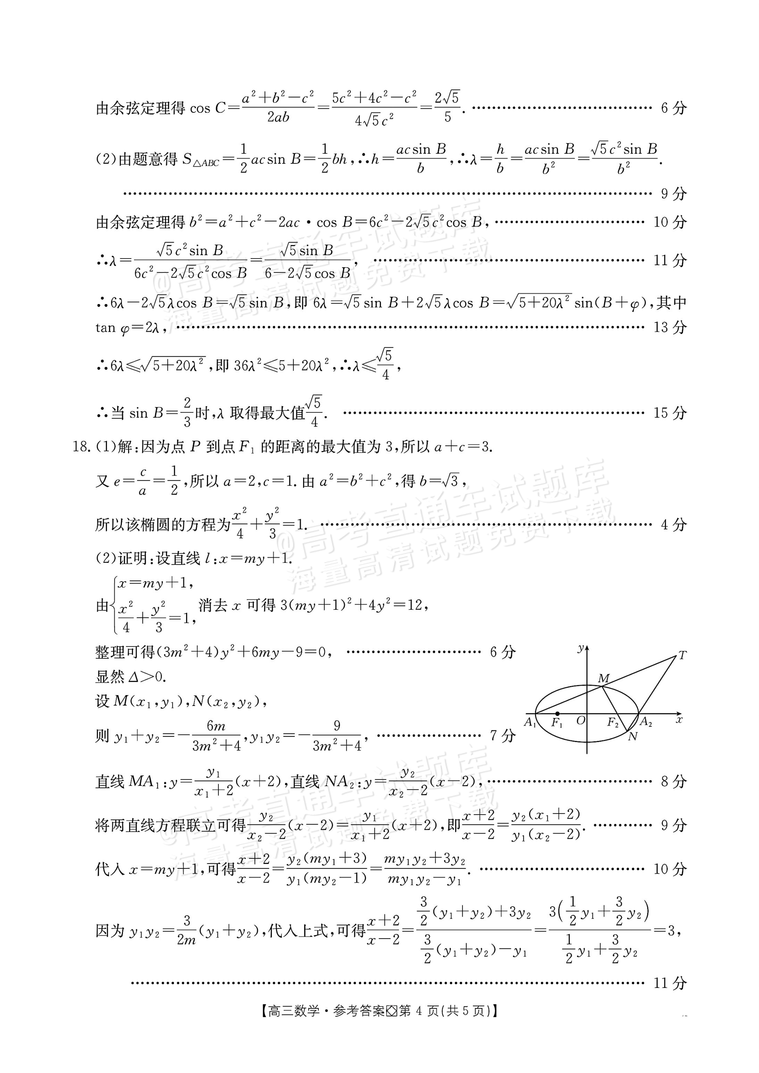 2027广西八市高三10月联考数学试题及参考答案 答案 第4页