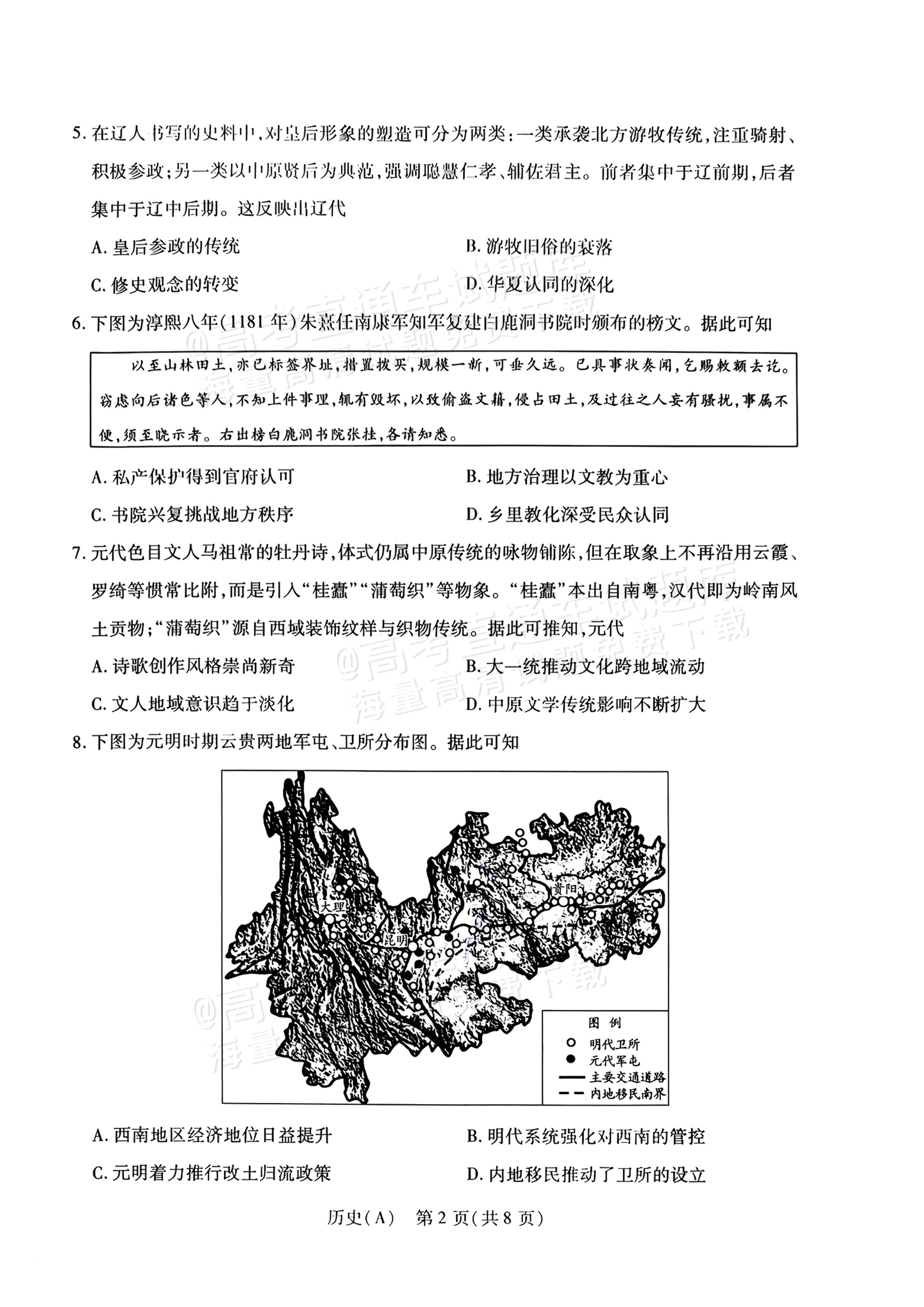 2027河南高三10月大联考历史试题及参考答案 第2页