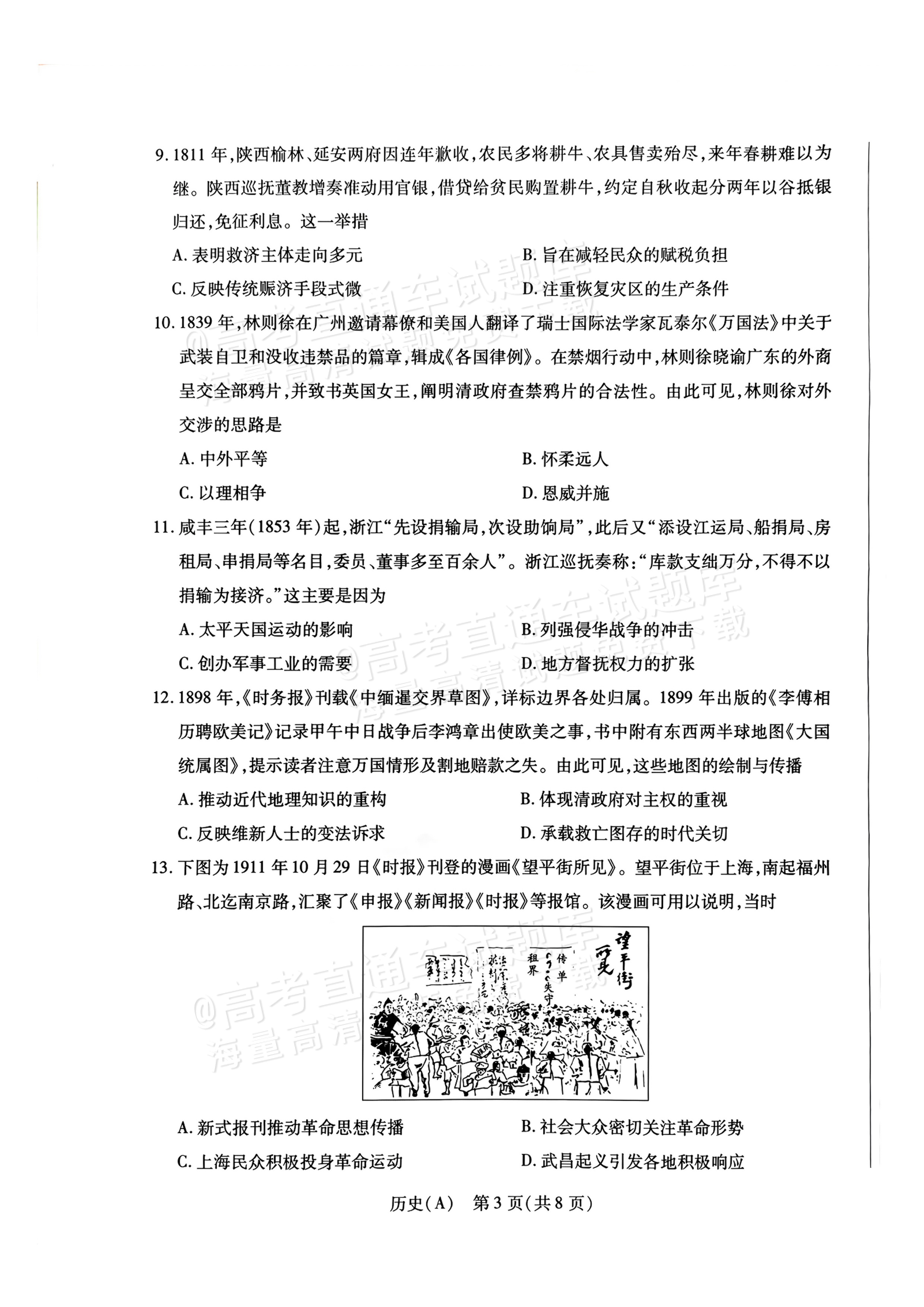 2027河南高三10月大联考历史试题及参考答案 第3页