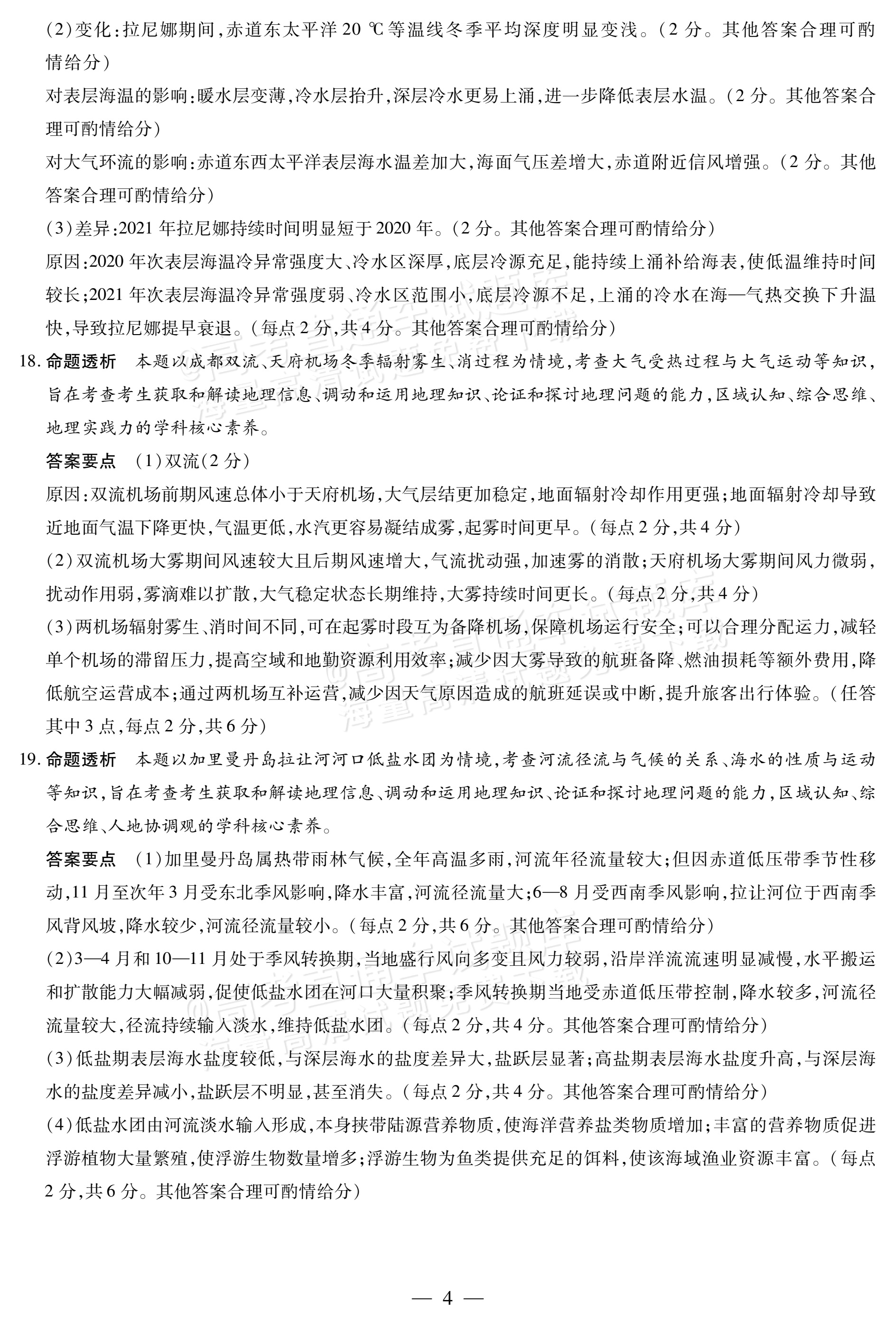 2027河南高三10月大联考地理试题及参考答案 答案 第4页