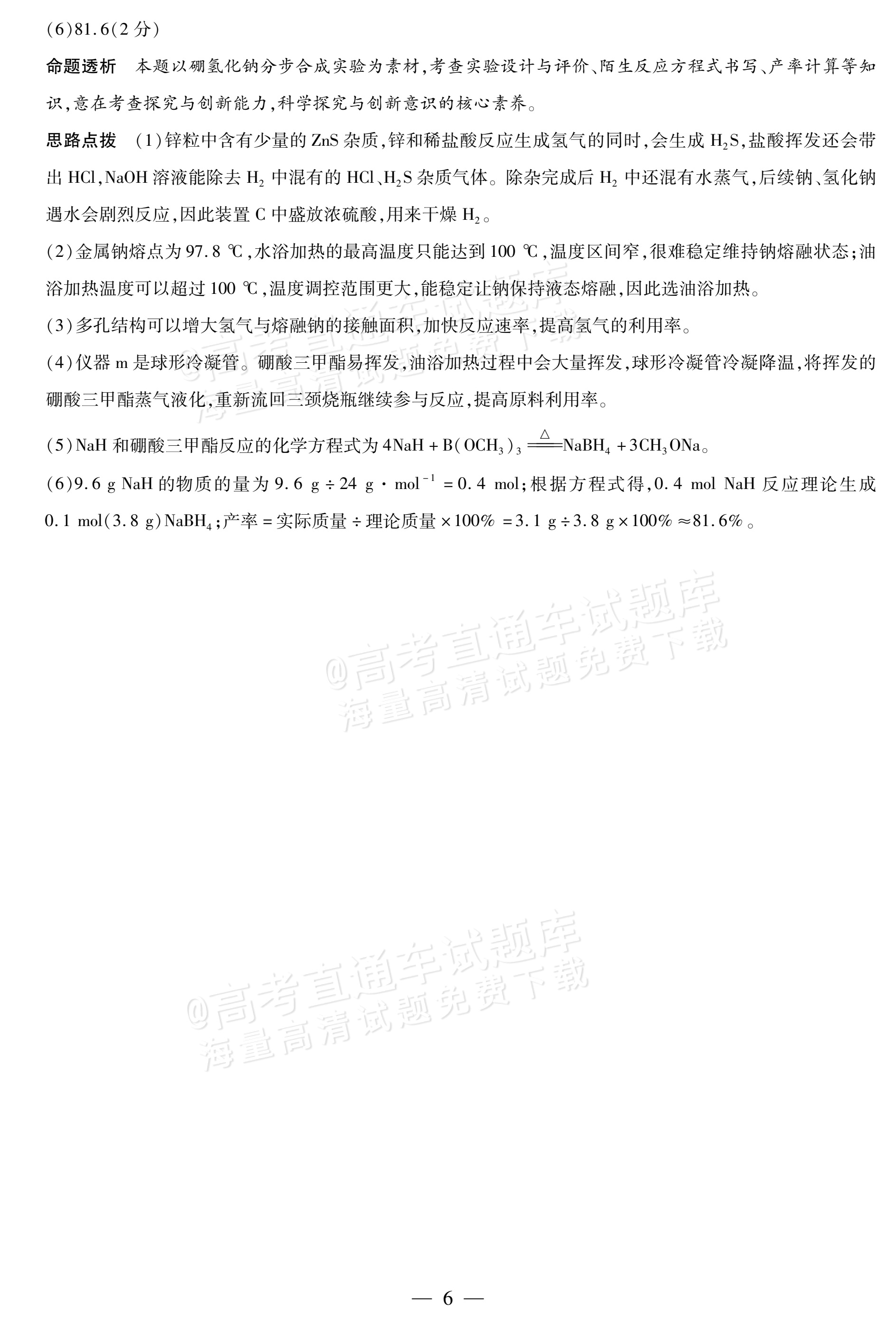 2027河南高三10月大联考化学试题及参考答案 答案 第6页