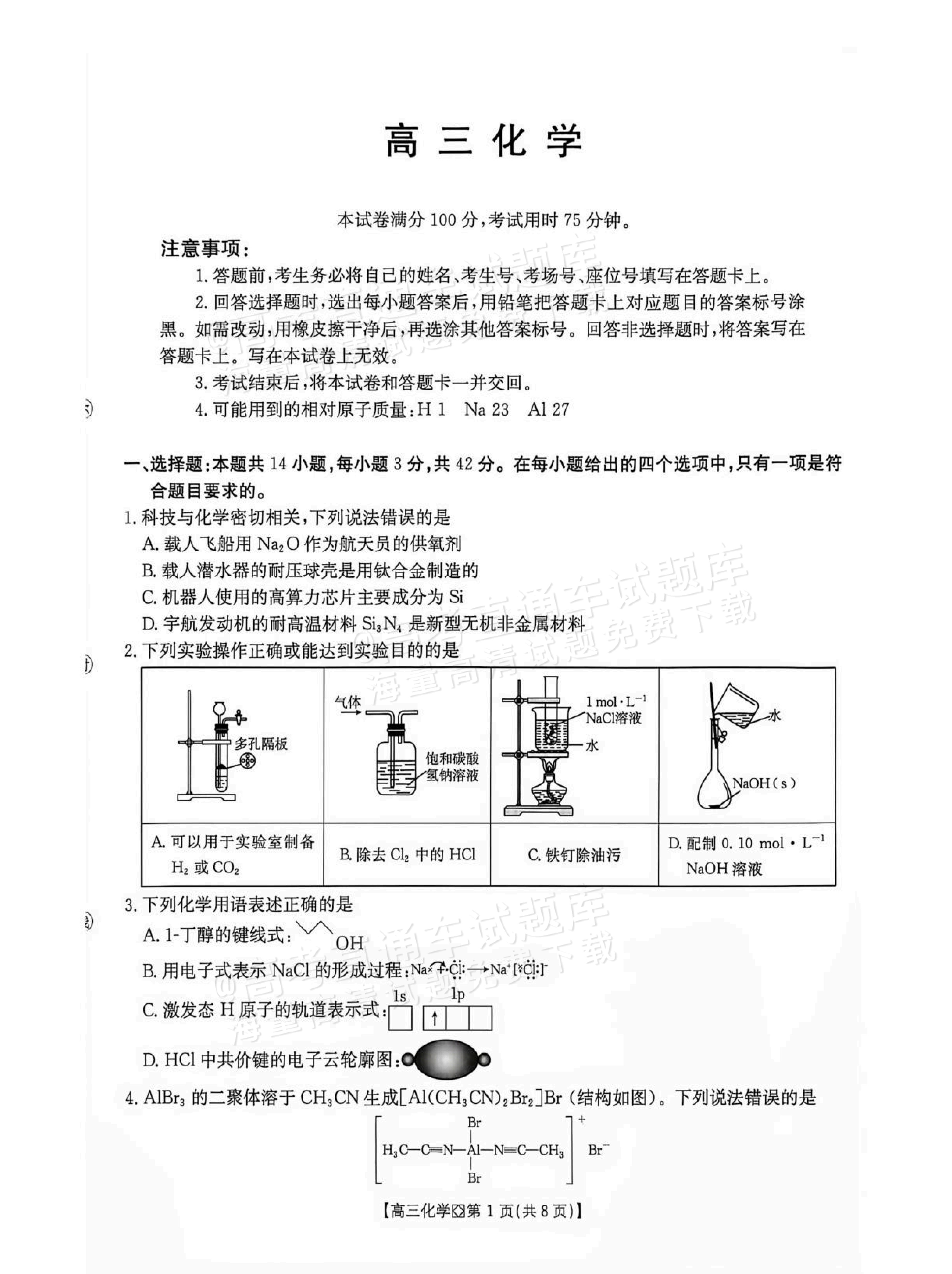 2027广西八市高三10月联考化学试题 第1页