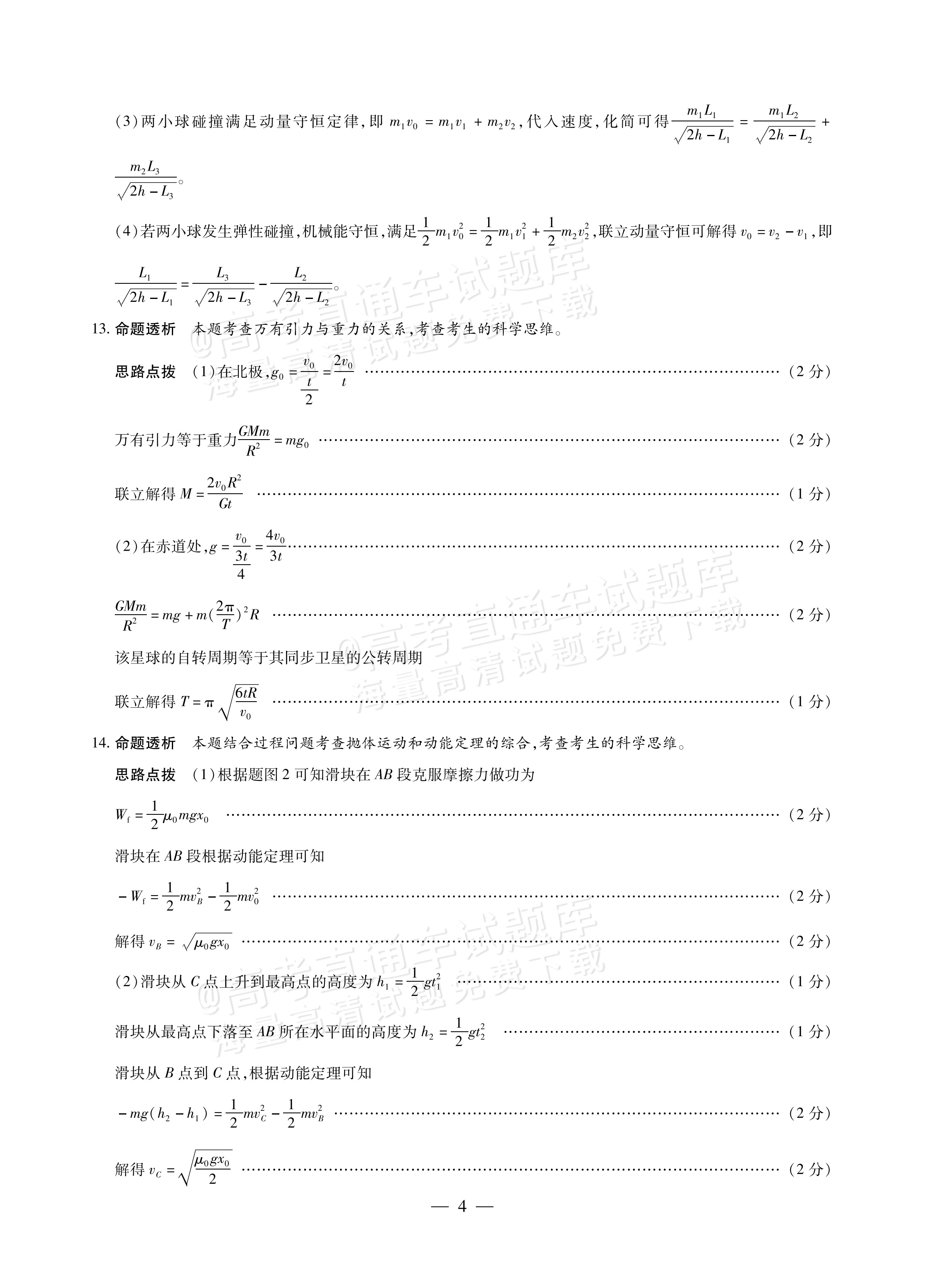 2027河南高三10月大联考物理试题及参考答案 答案 第4页