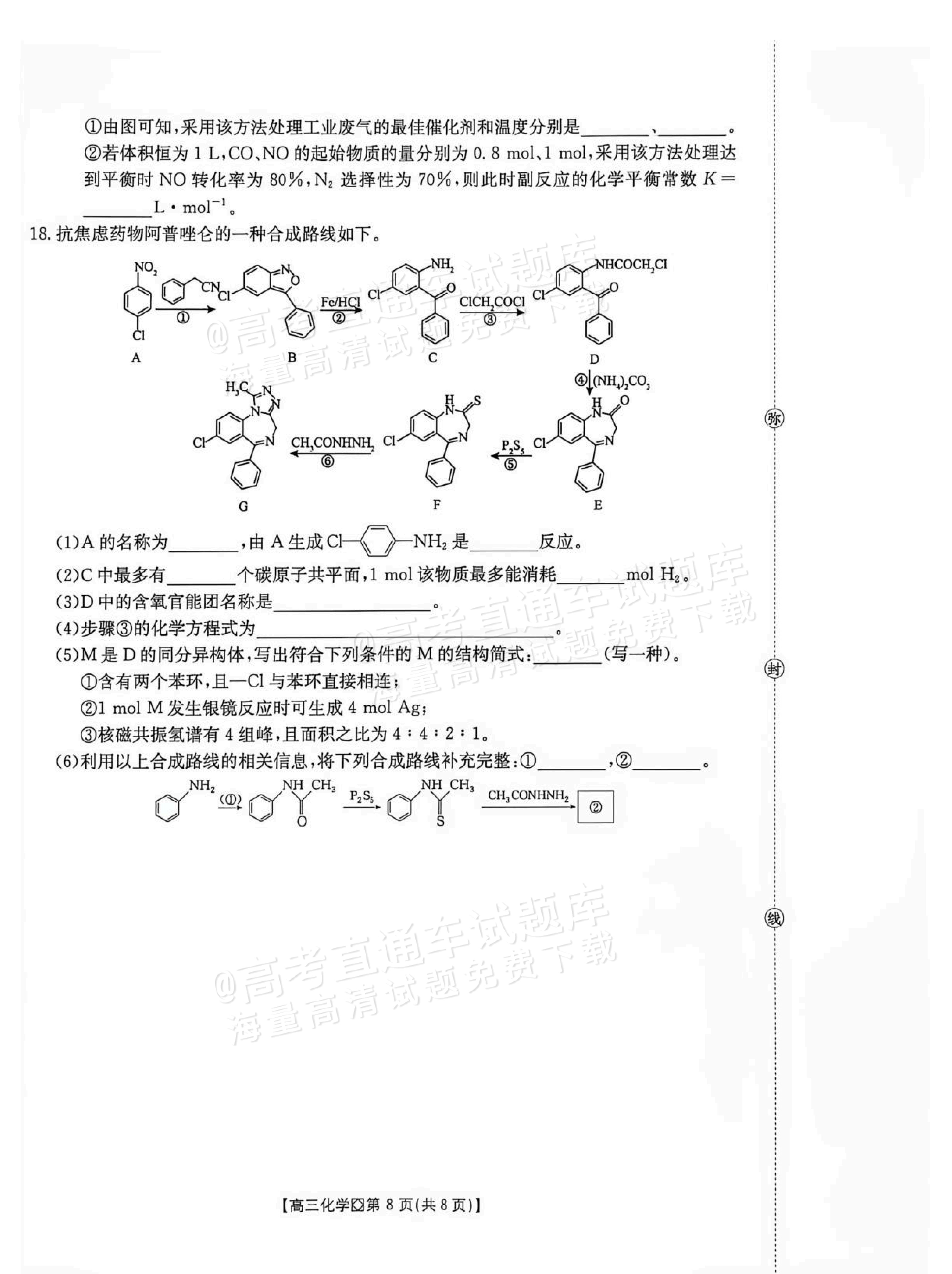 2027广西八市高三10月联考化学试题 第8页