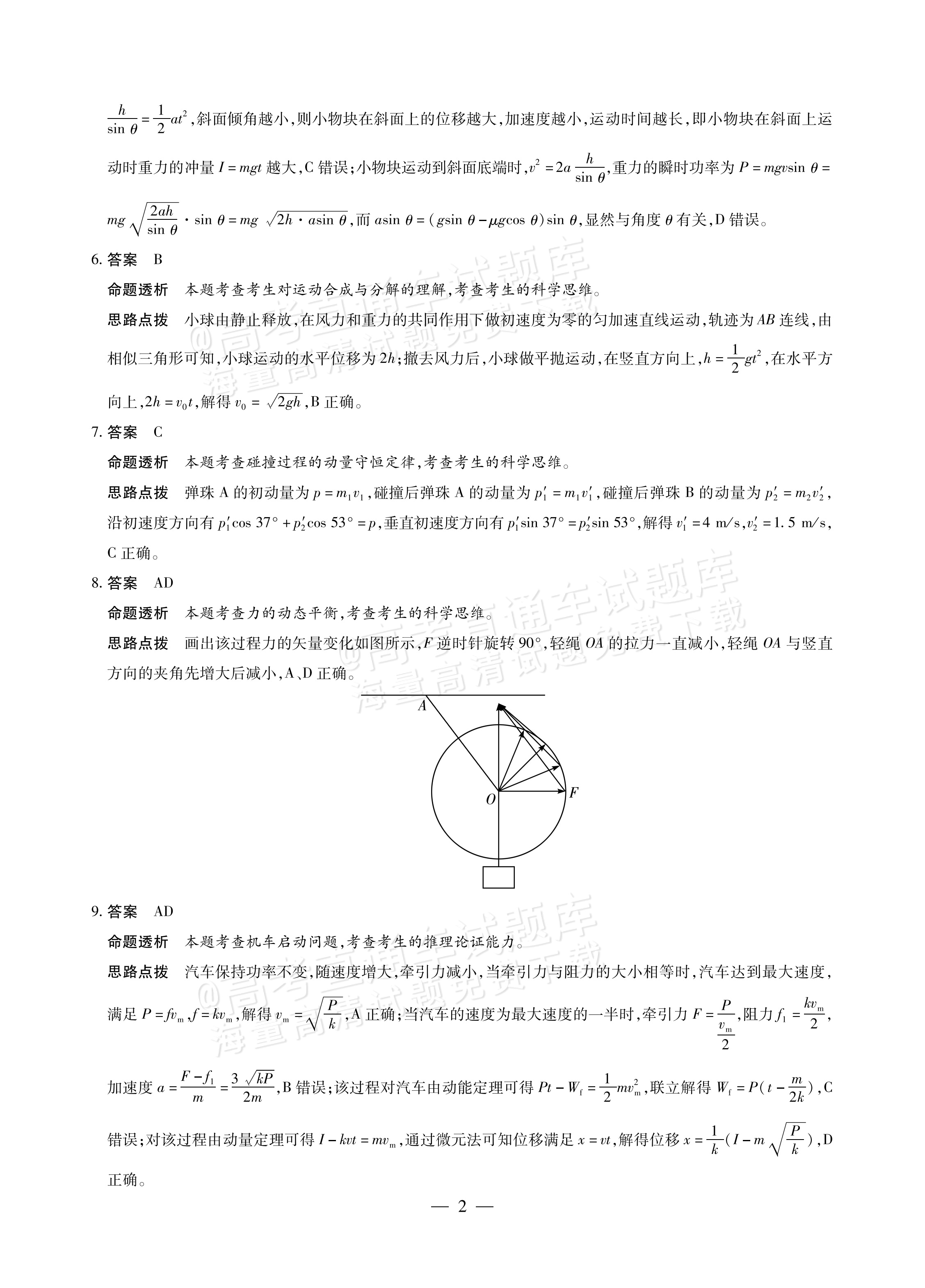 2027河南高三10月大联考物理试题及参考答案 答案 第2页