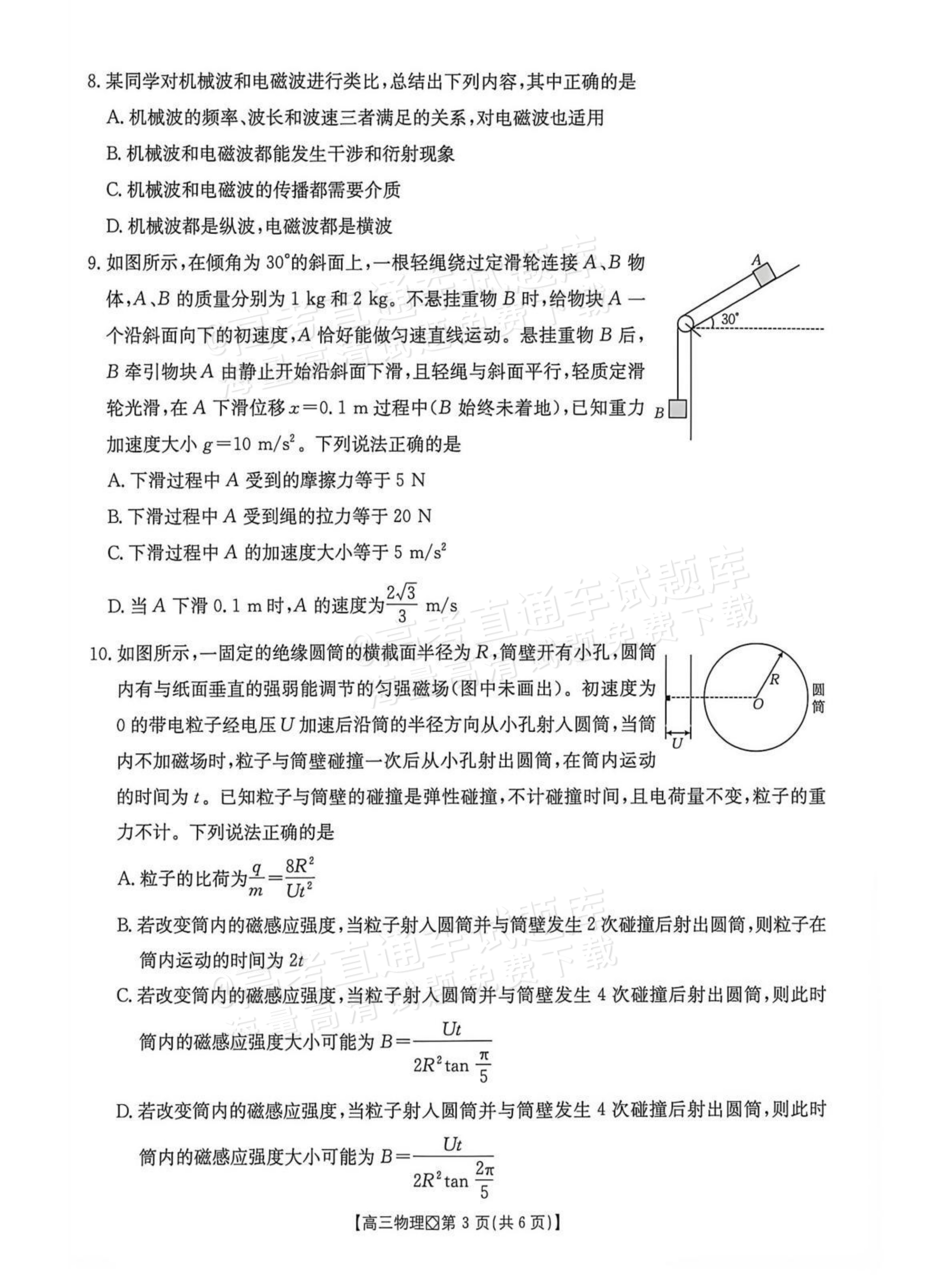 2027广西八市高三10月联考物理试题及参考答案 第3页