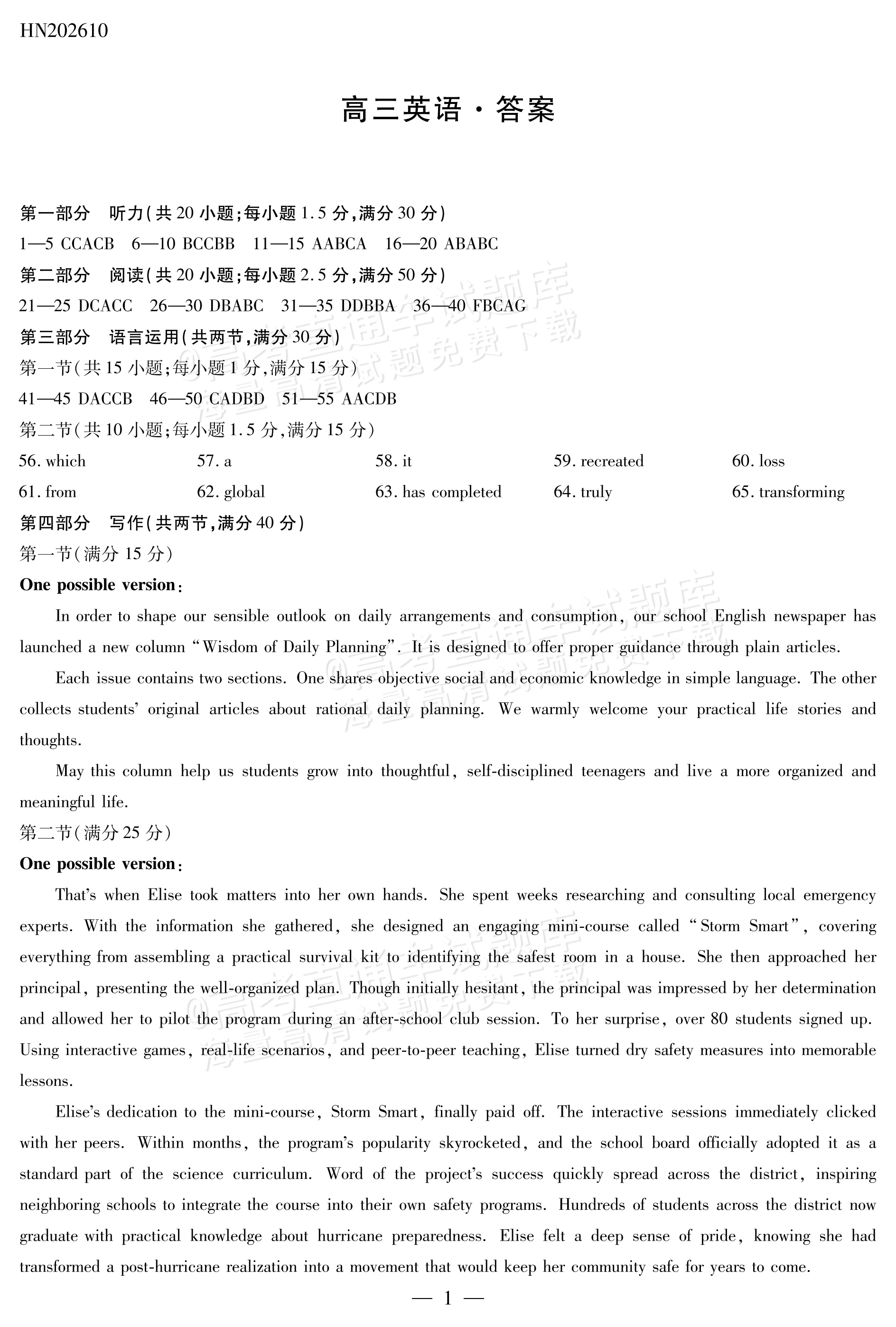 2027河南高三10月大联考英语试题及参考答案 答案 第1页