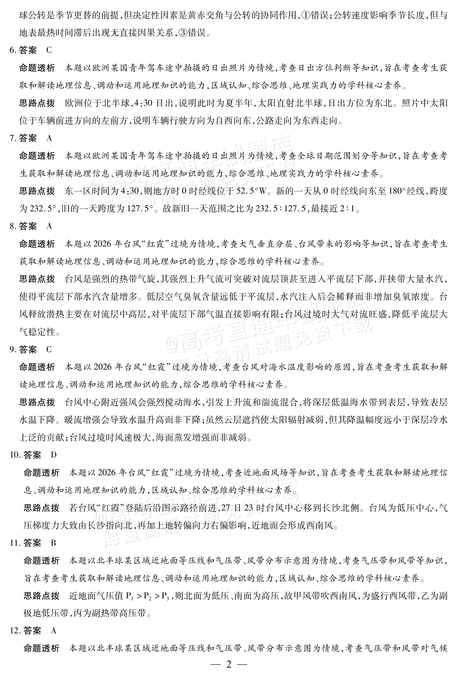 2027河南高三10月大联考地理试题及参考答案 答案 第2页