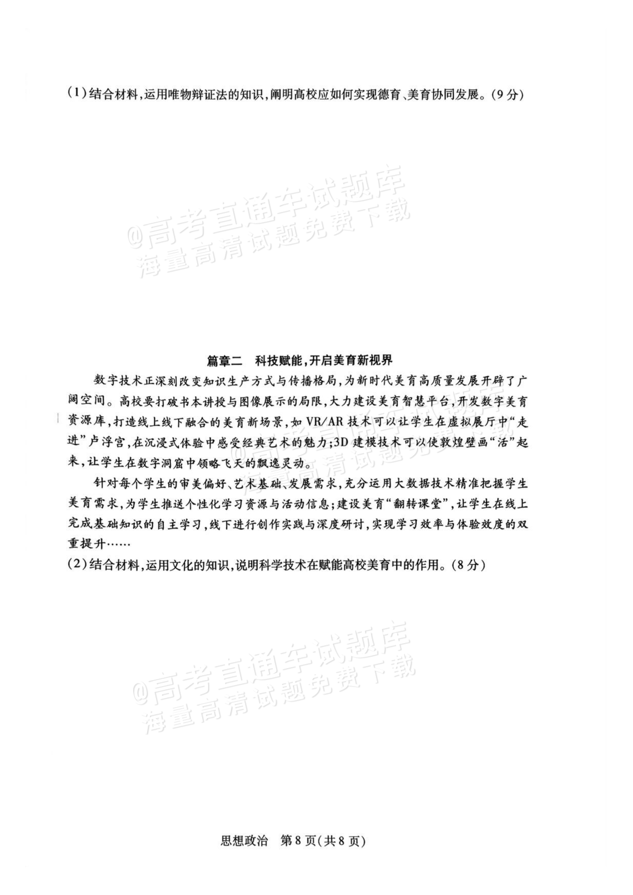 2027河南高三10月大联考政治试题及参考答案 第8页