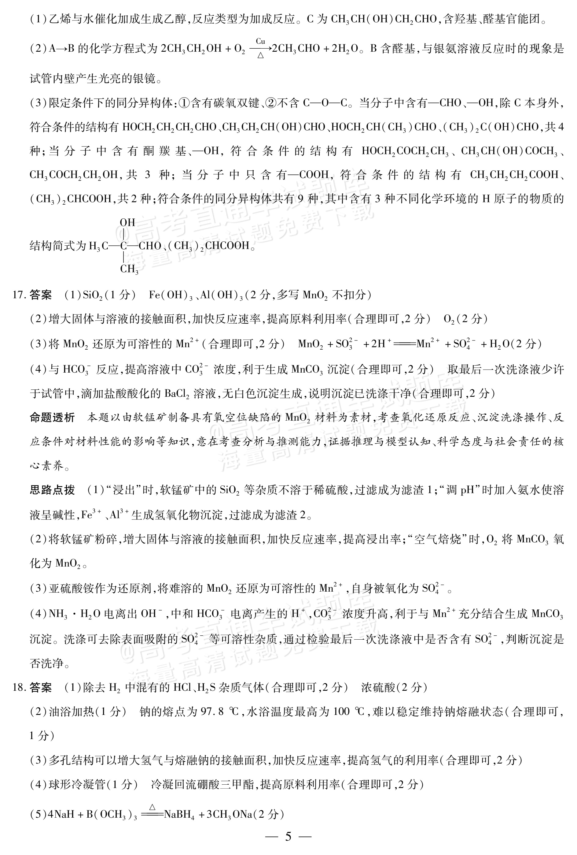 2027河南高三10月大联考化学试题及参考答案 答案 第5页