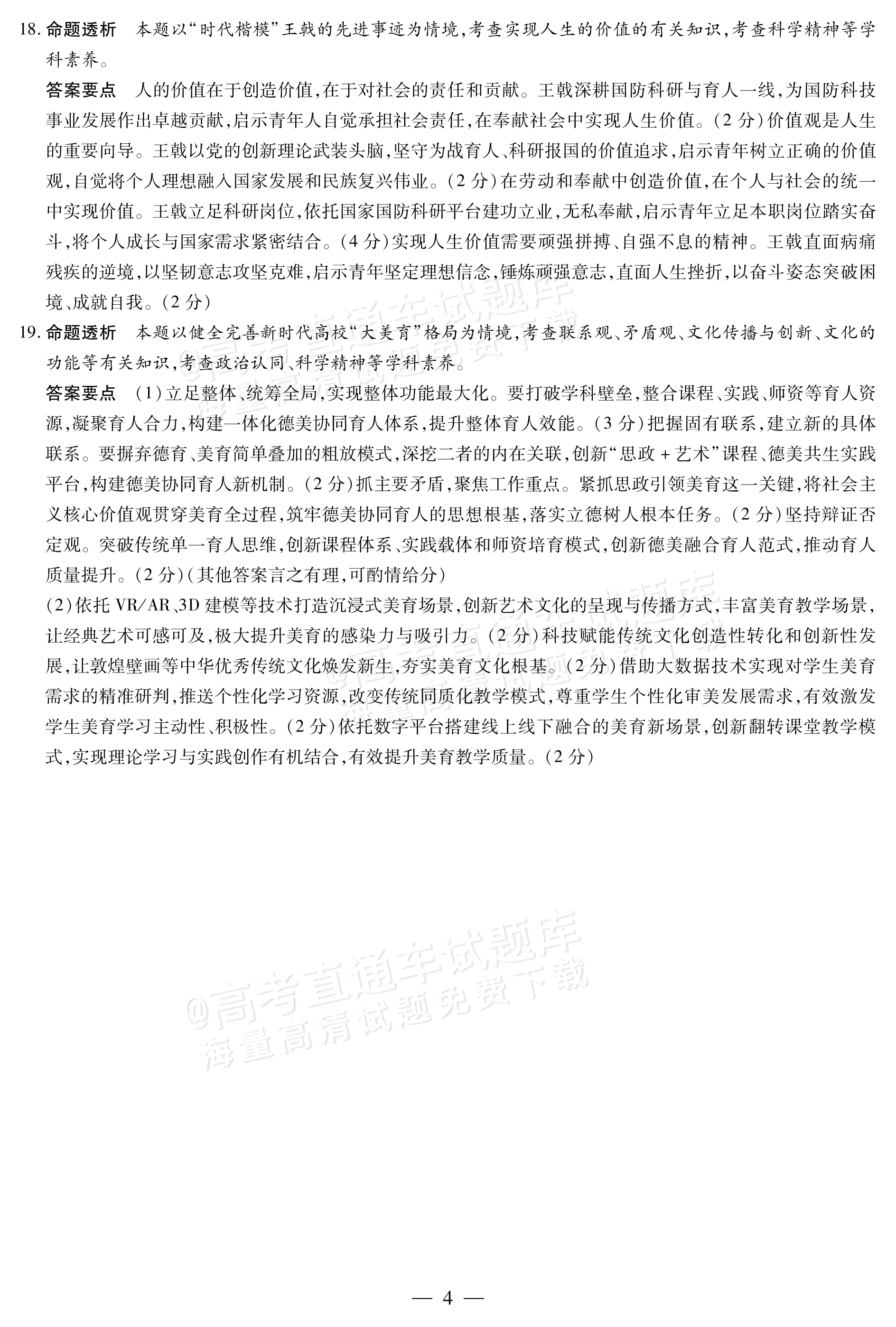 2027河南高三10月大联考政治试题及参考答案 答案 第4页