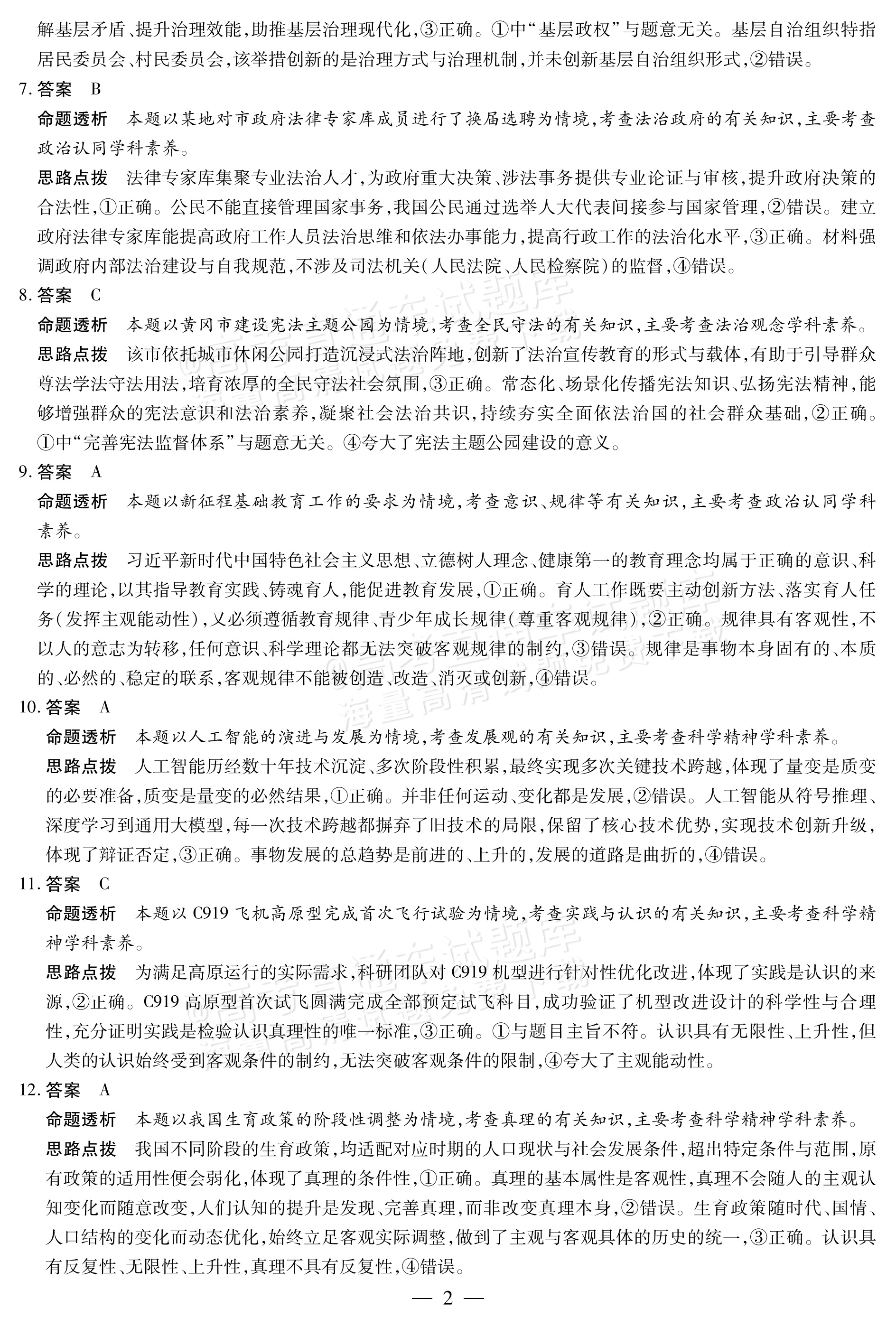 2027河南高三10月大联考政治试题及参考答案 答案 第2页