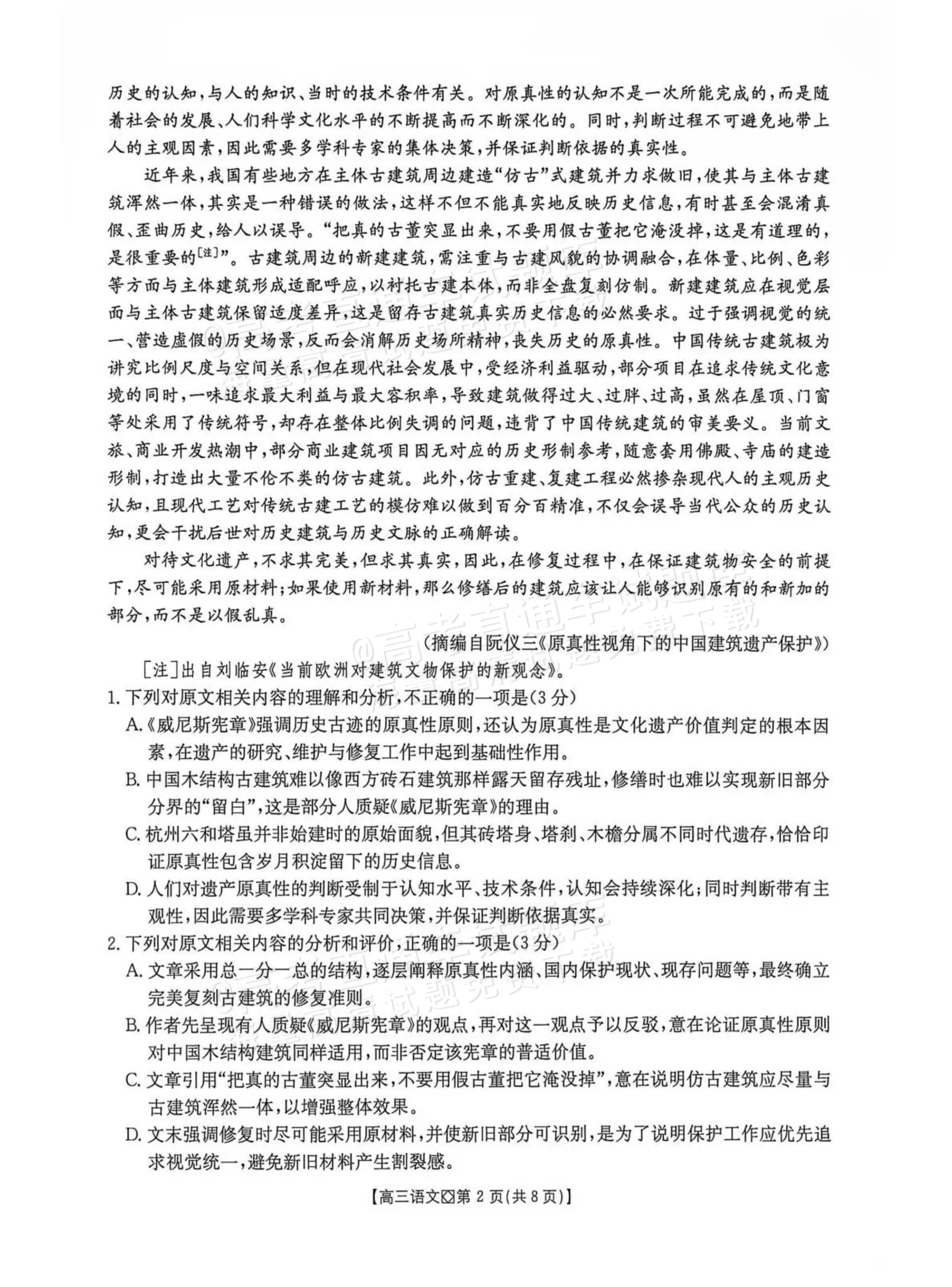 2027广西八市高三10月联考语文试题及参考答案 第2页