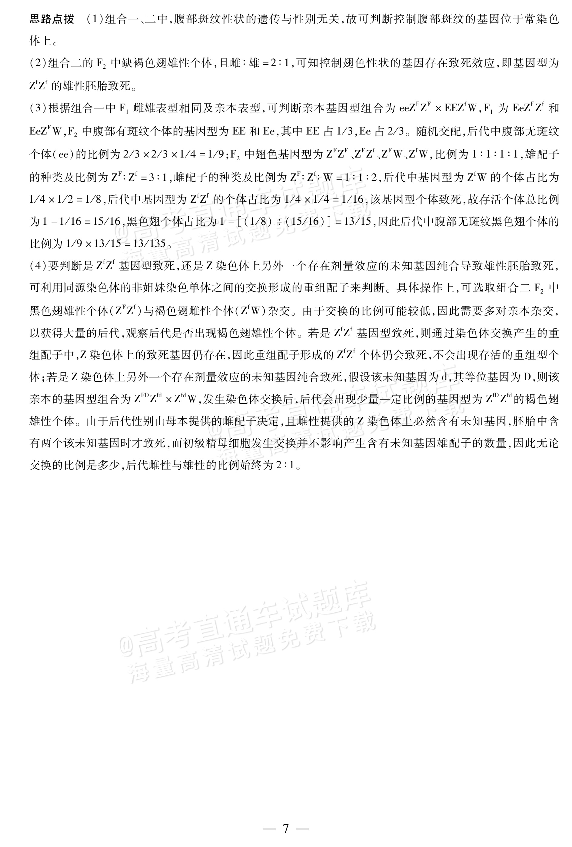 2027河南高三10月大联考生物试题及参考答案 答案 第7页