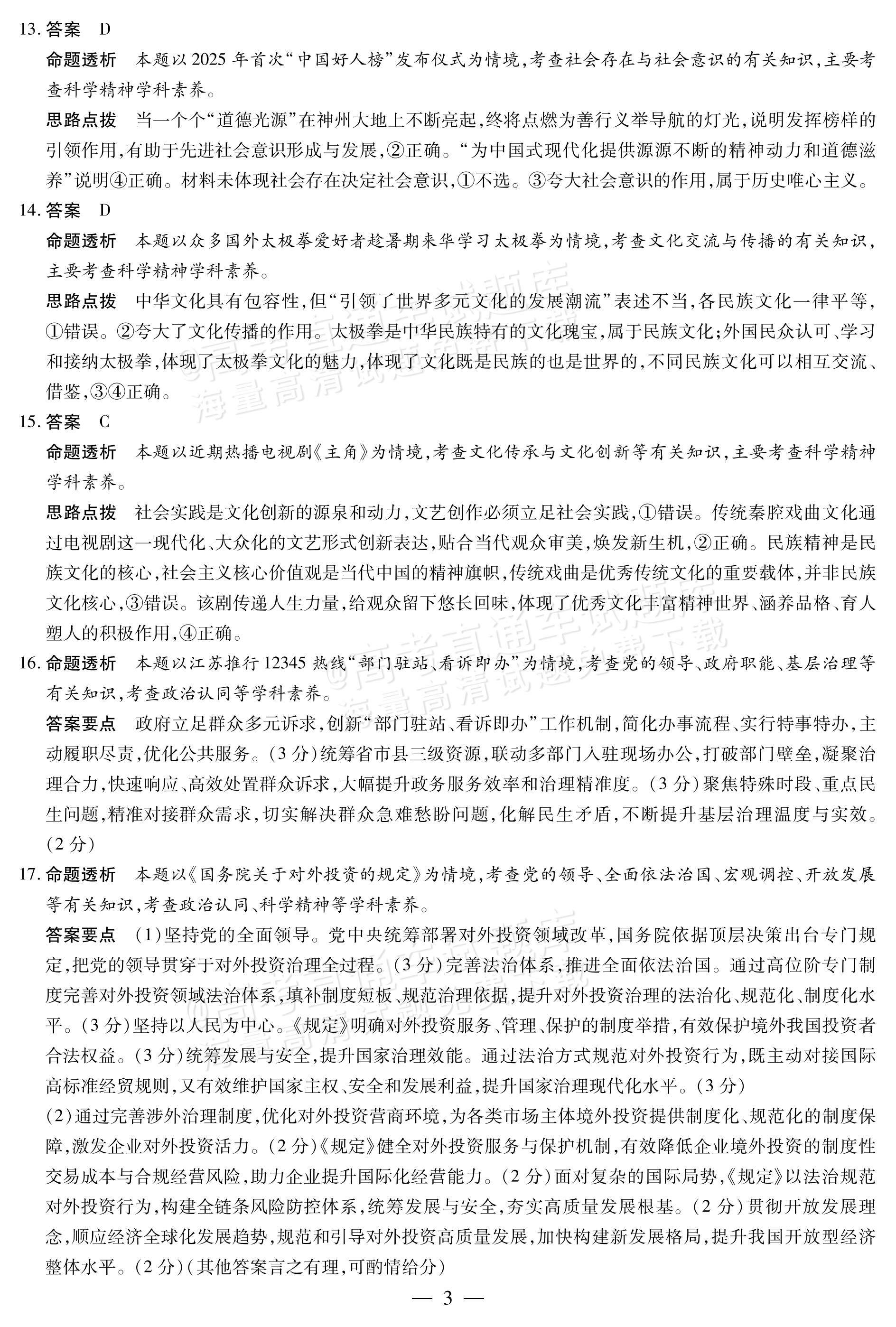 2027河南高三10月大联考政治试题及参考答案 答案 第3页
