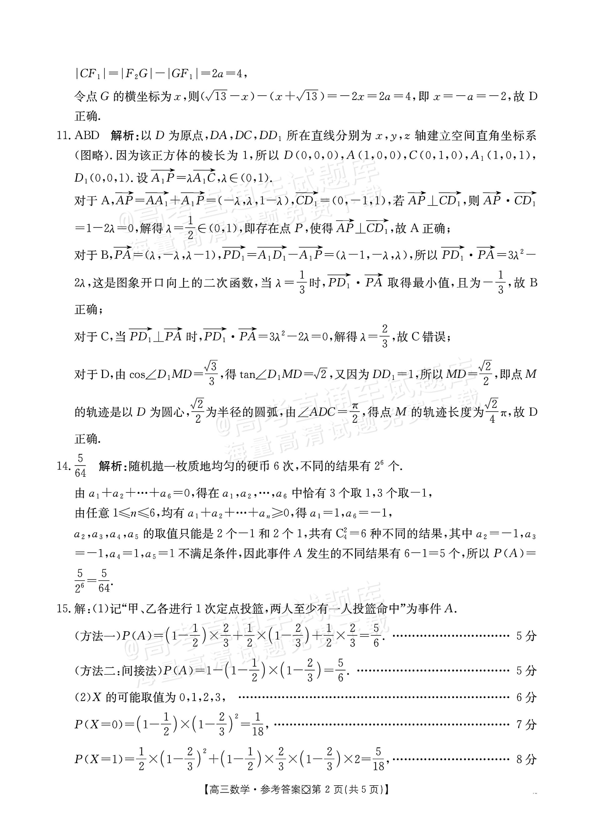 2027广西八市高三10月联考数学试题及参考答案 答案 第2页