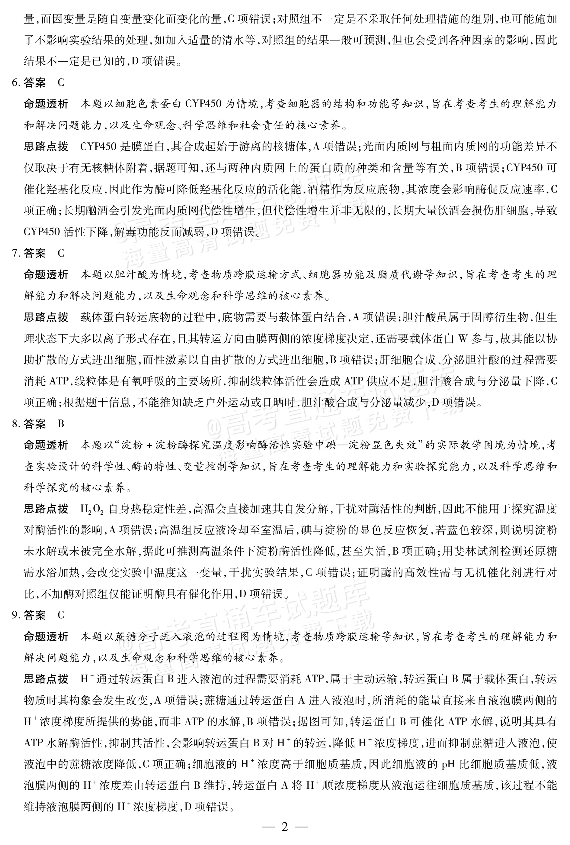 2027河南高三10月大联考生物试题及参考答案 答案 第2页