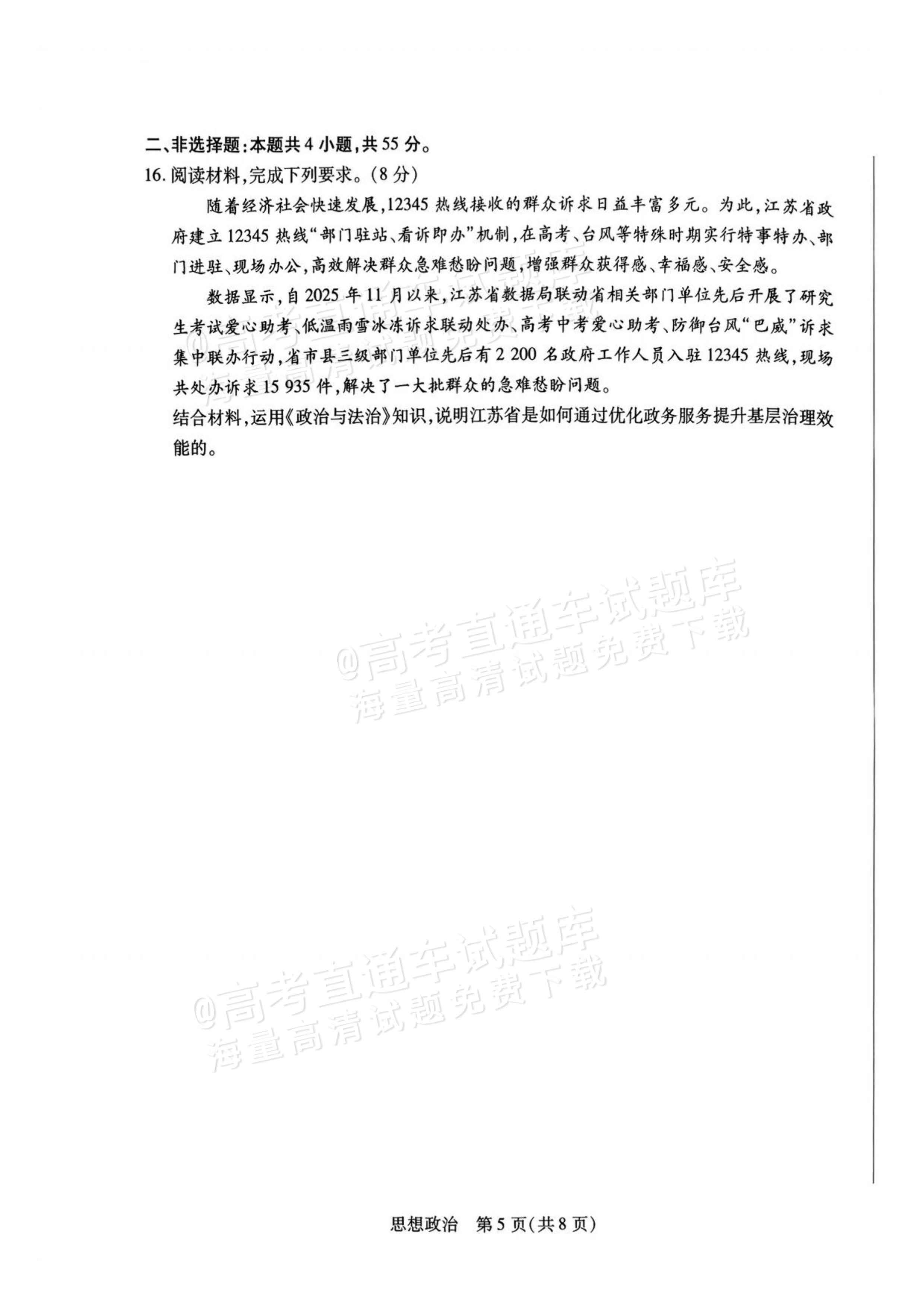 2027河南高三10月大联考政治试题及参考答案 第5页