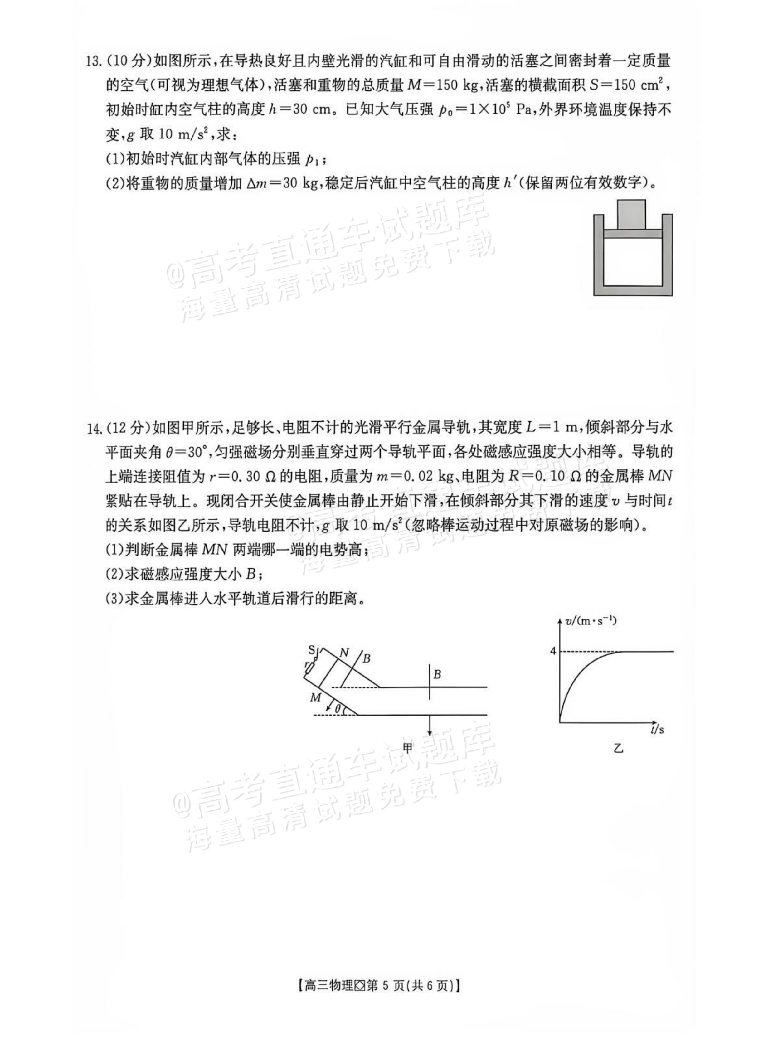 2027广西八市高三10月联考物理试题及参考答案 第5页