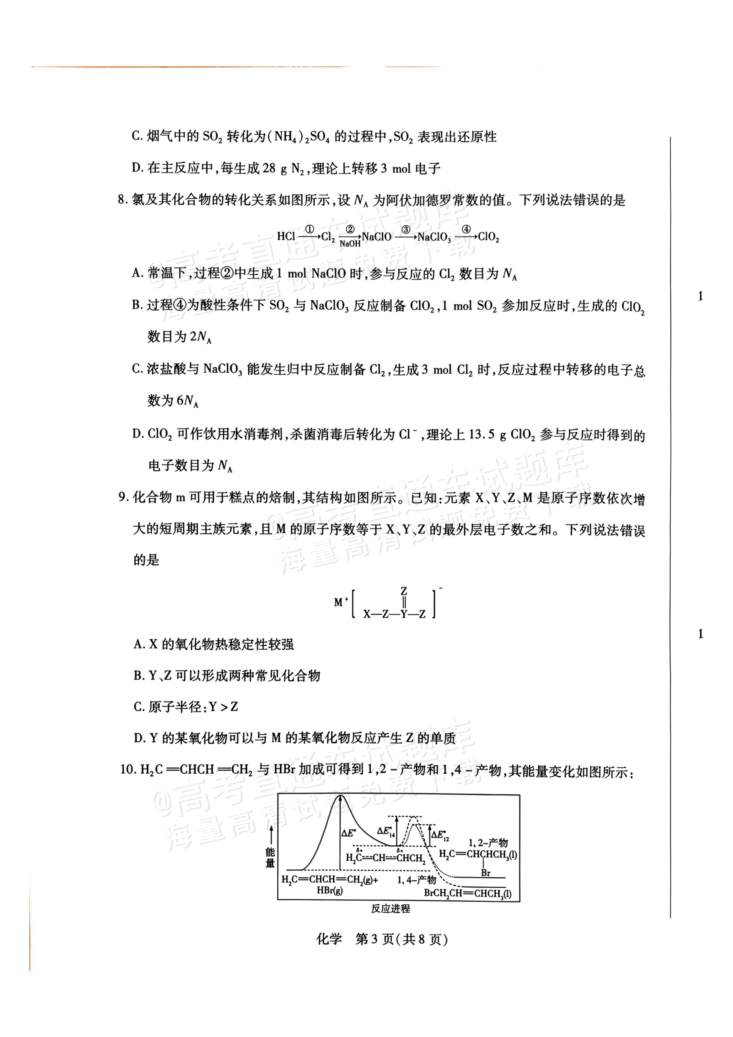 2027河南高三10月大联考化学试题及参考答案 第3页