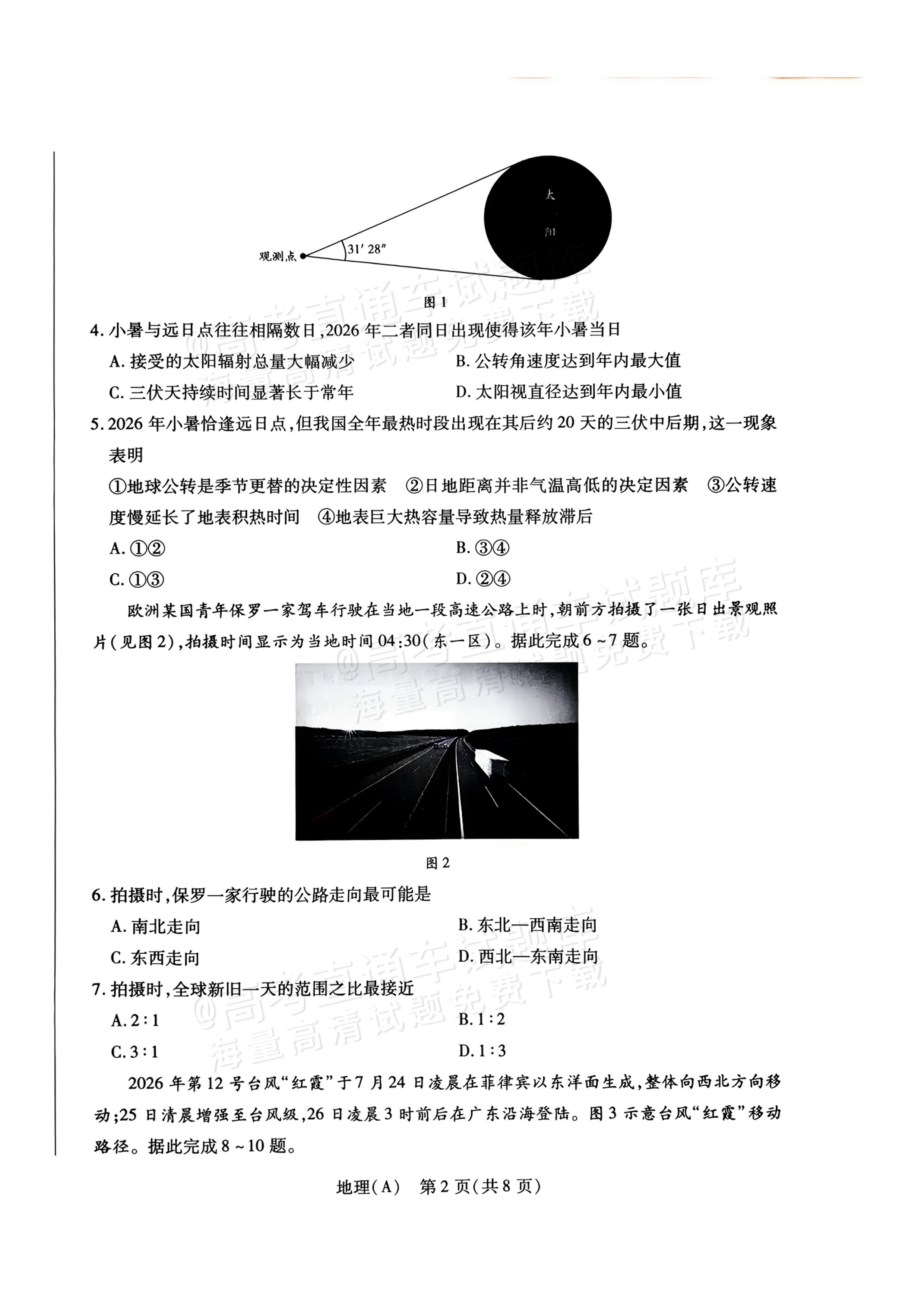 2027河南高三10月大联考地理试题及参考答案 第2页