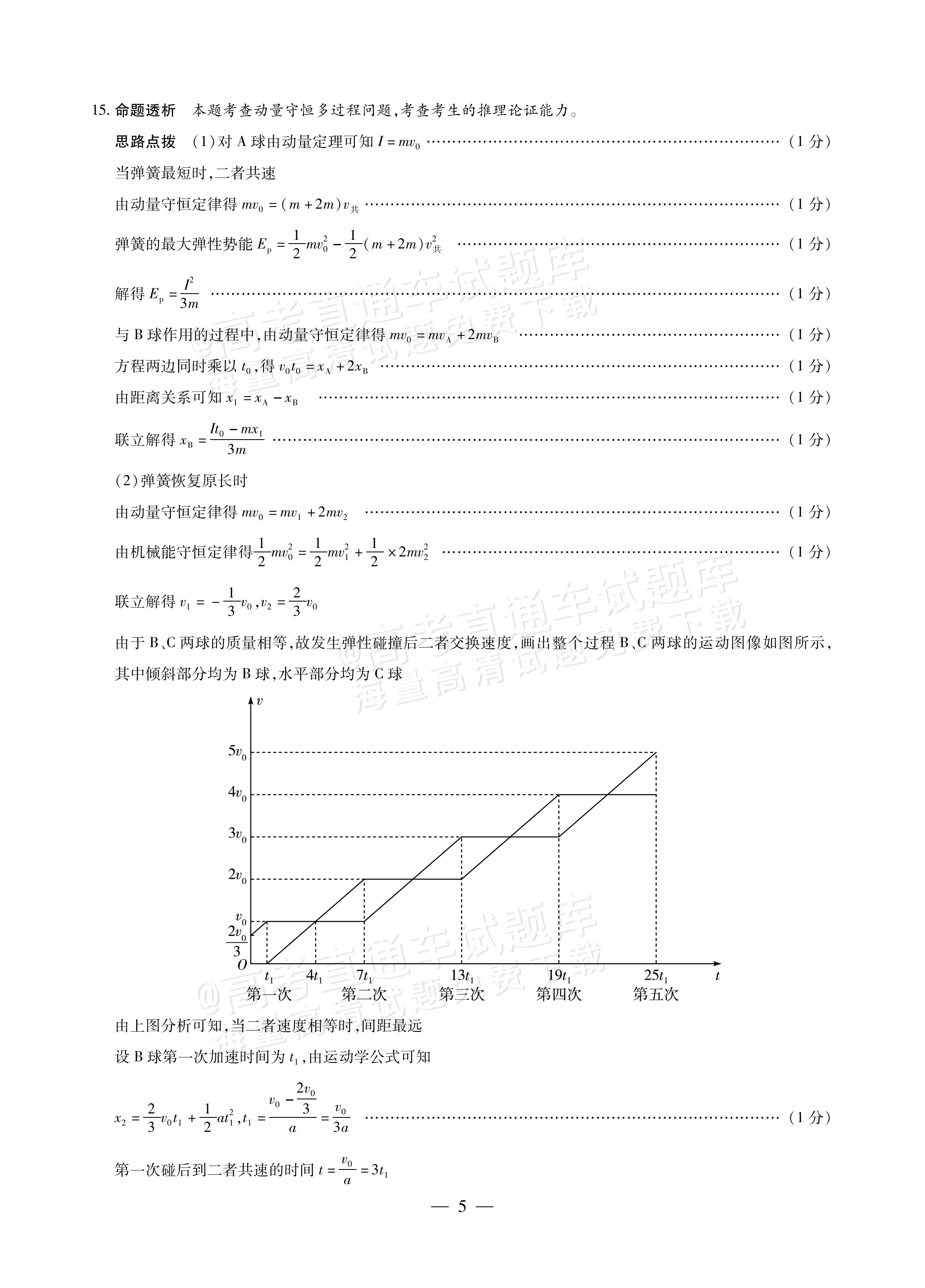 2027河南高三10月大联考物理试题及参考答案 答案 第5页