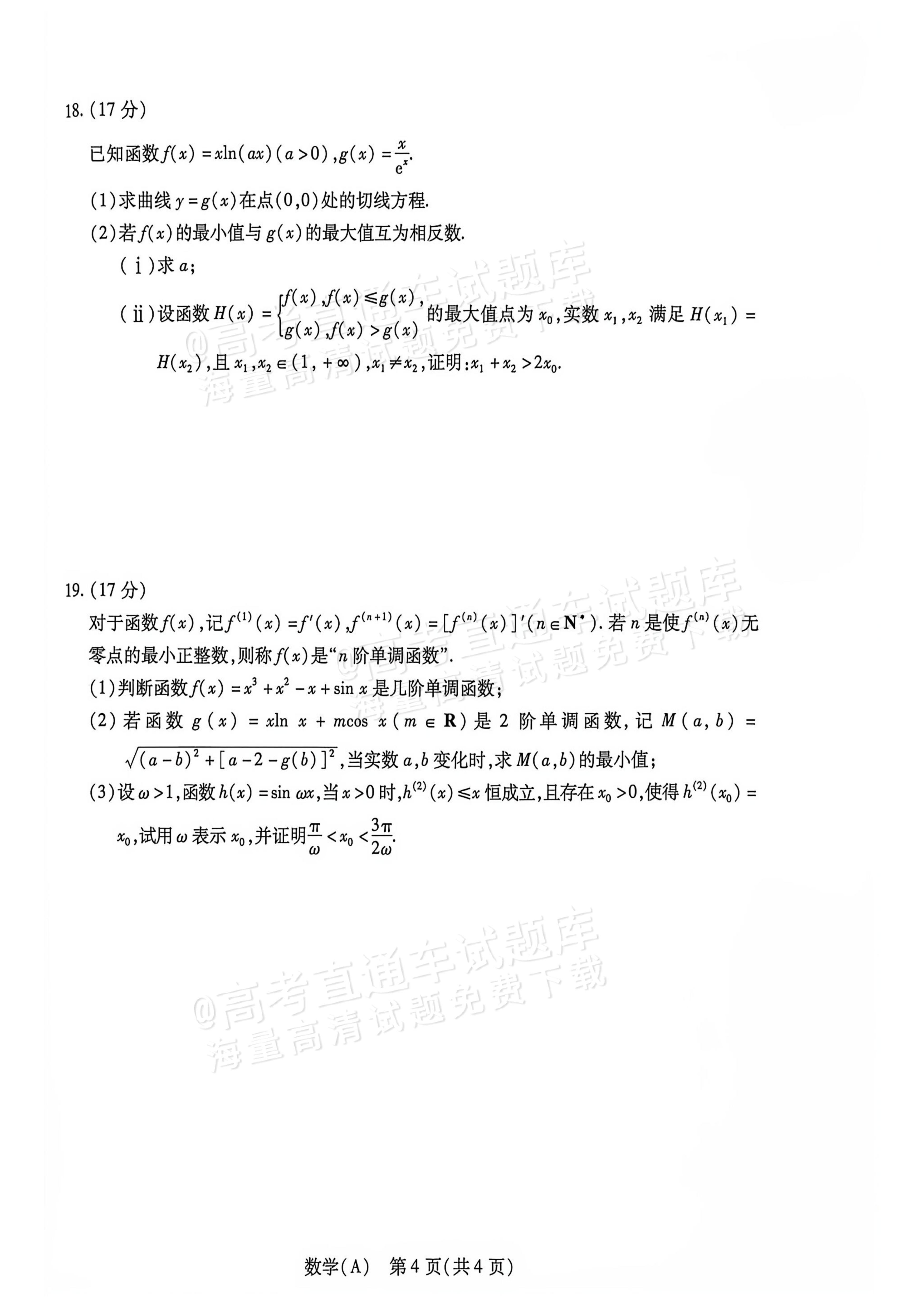 2027河南高三10月大联考数学试题及参考答案 第4页