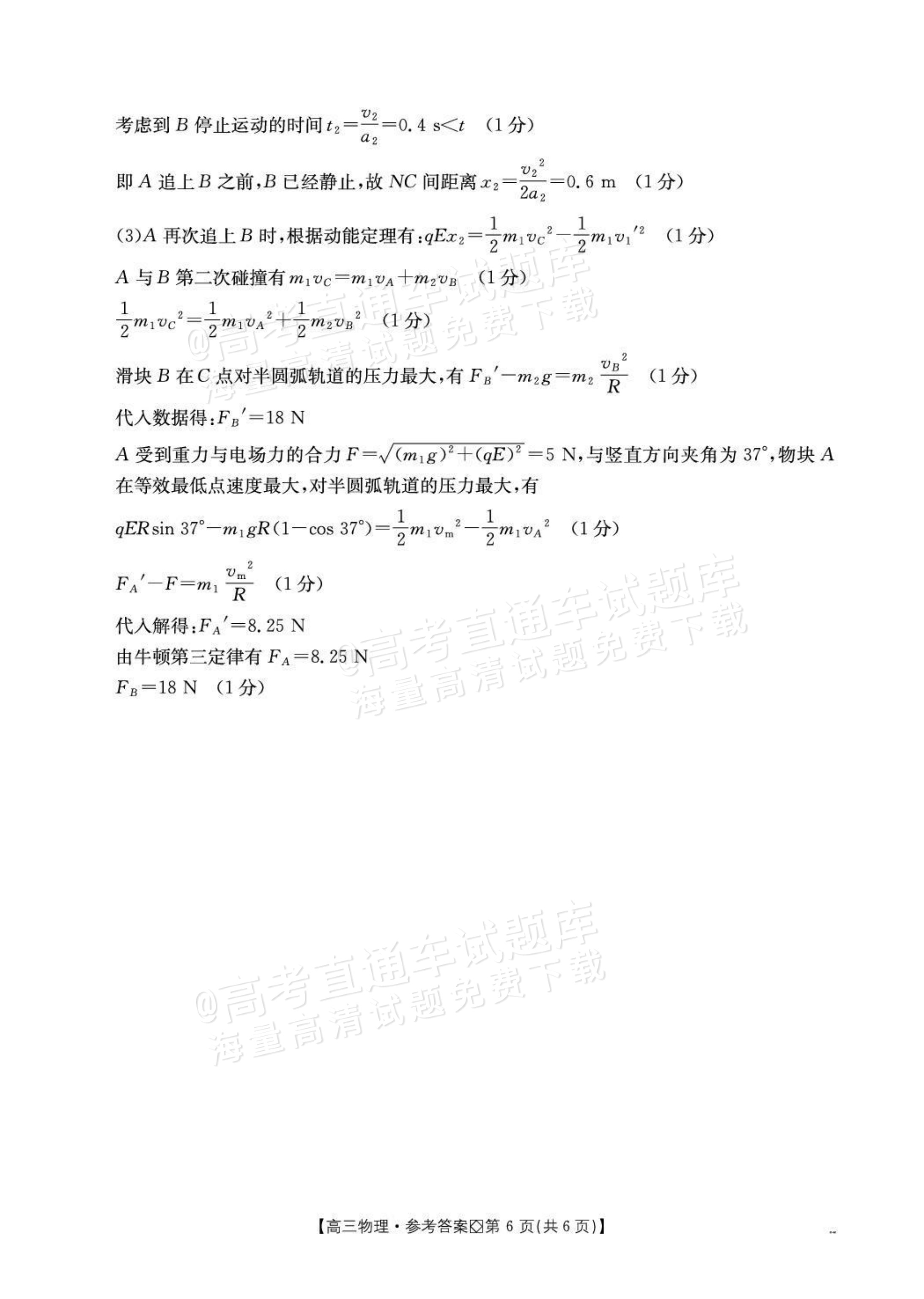 2027广西八市高三10月联考物理试题及参考答案 答案 第6页
