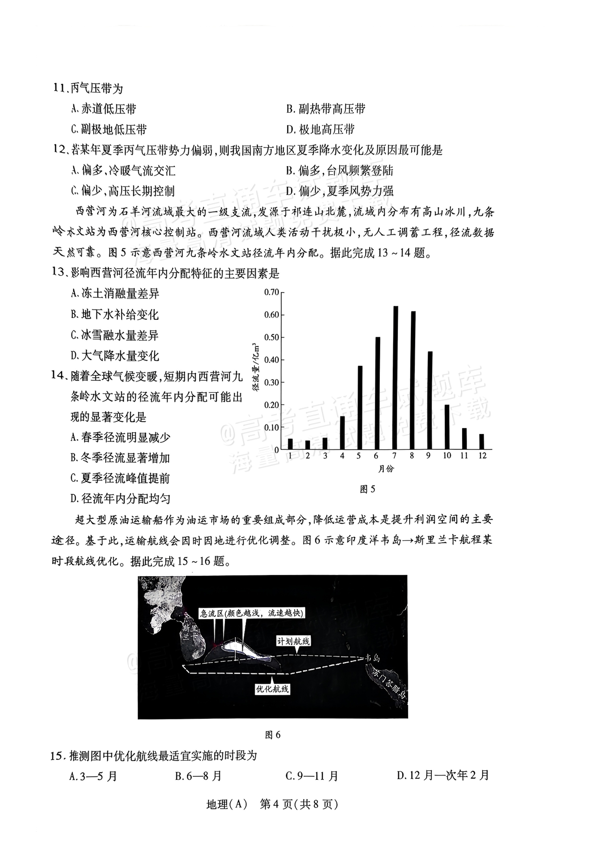 2027河南高三10月大联考地理试题及参考答案 第4页