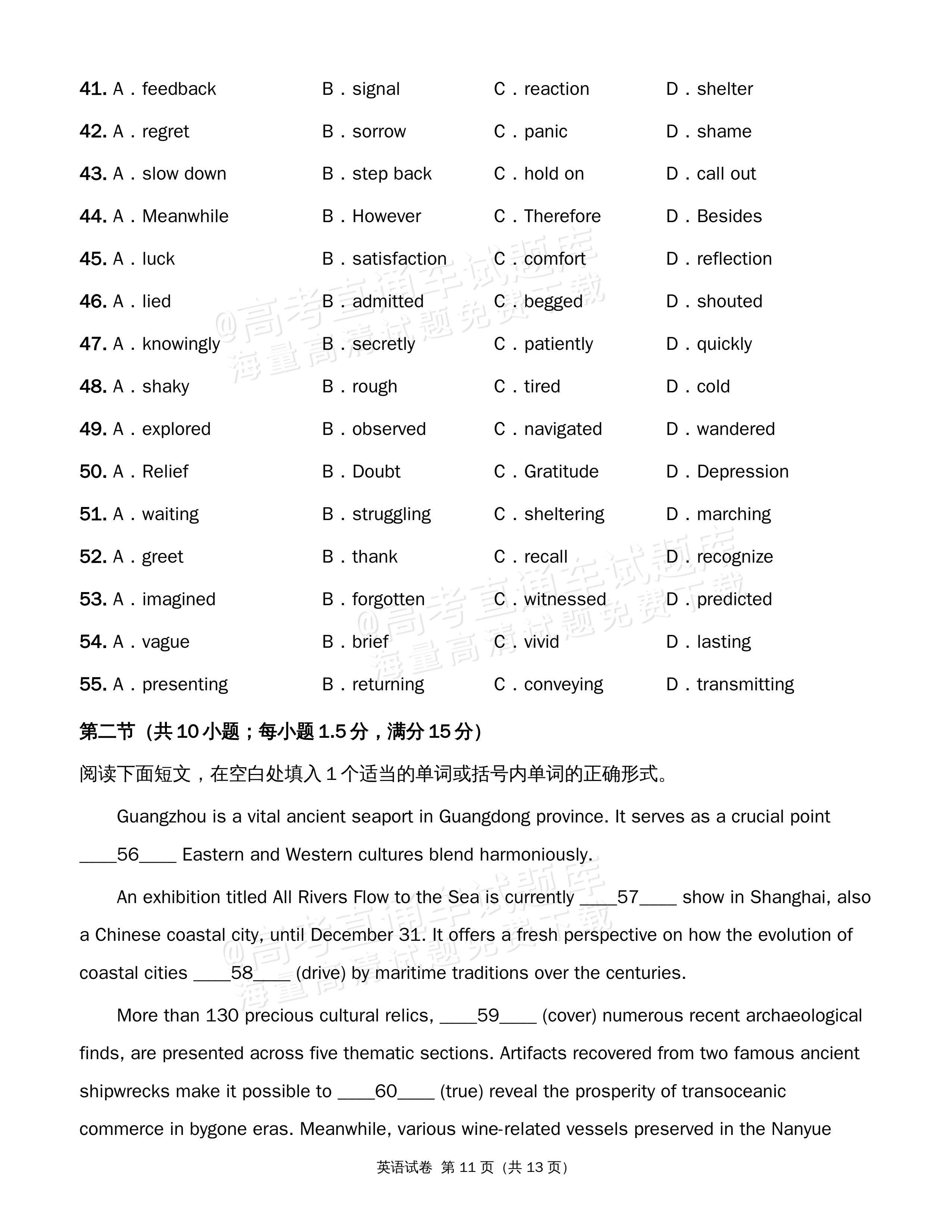 2027广州越秀区高三10月统考英语试题 第11页