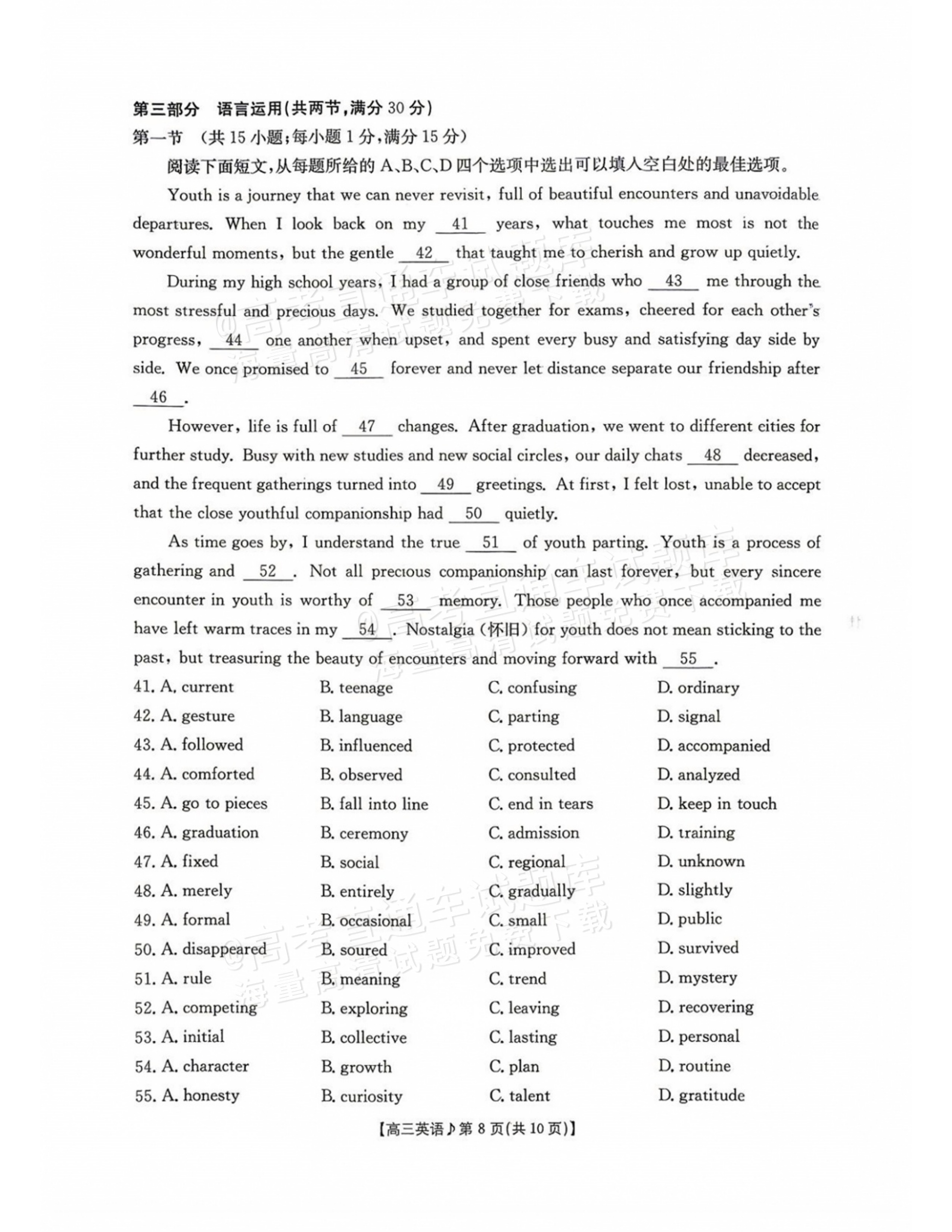 2027江西高三10月素养训练英语试题及参考答案 第8页