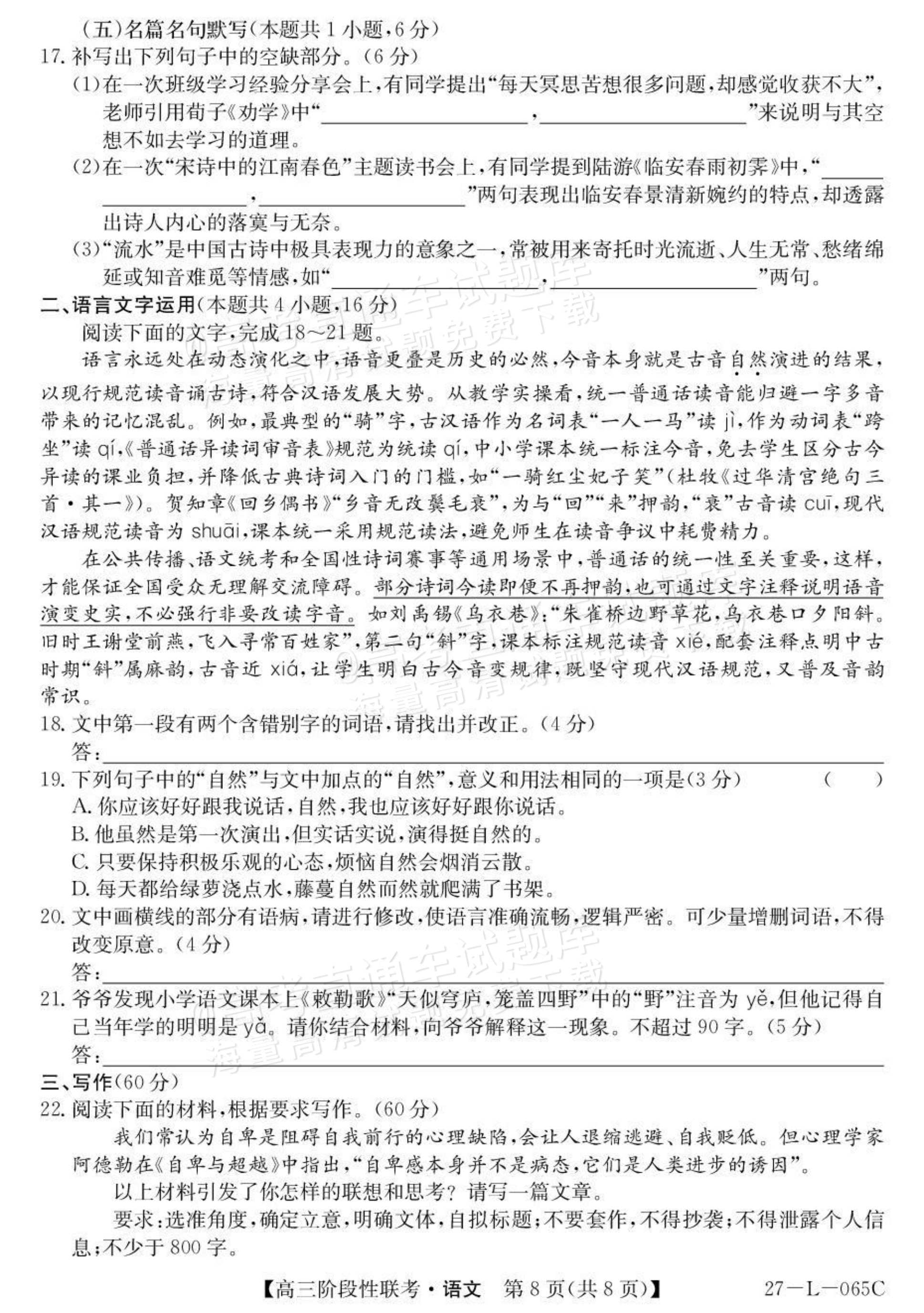 2027江西U18名校联盟高三上10月联考语文试题及参考答案 第8页