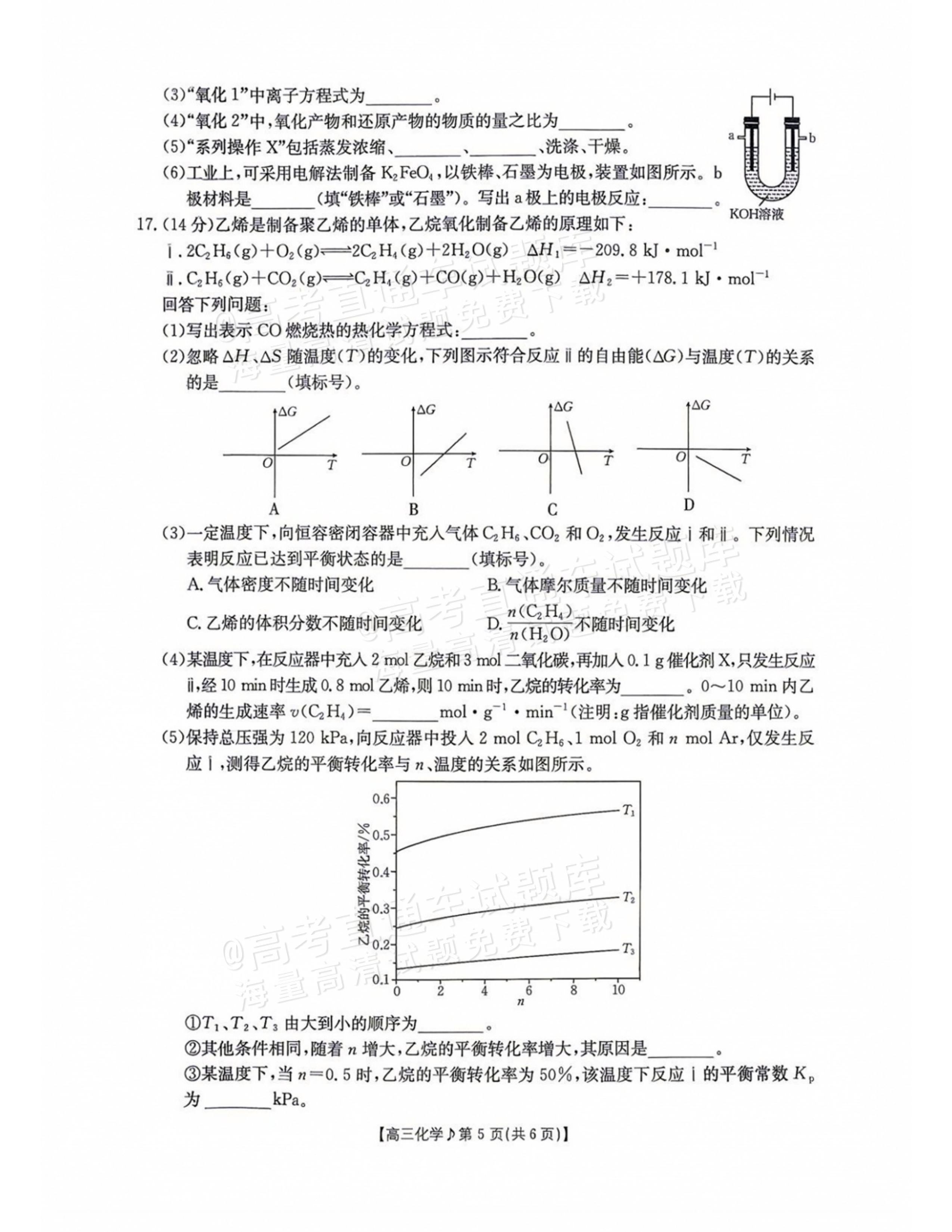 2027江西高三10月素养训练化学试题及参考答案 第5页