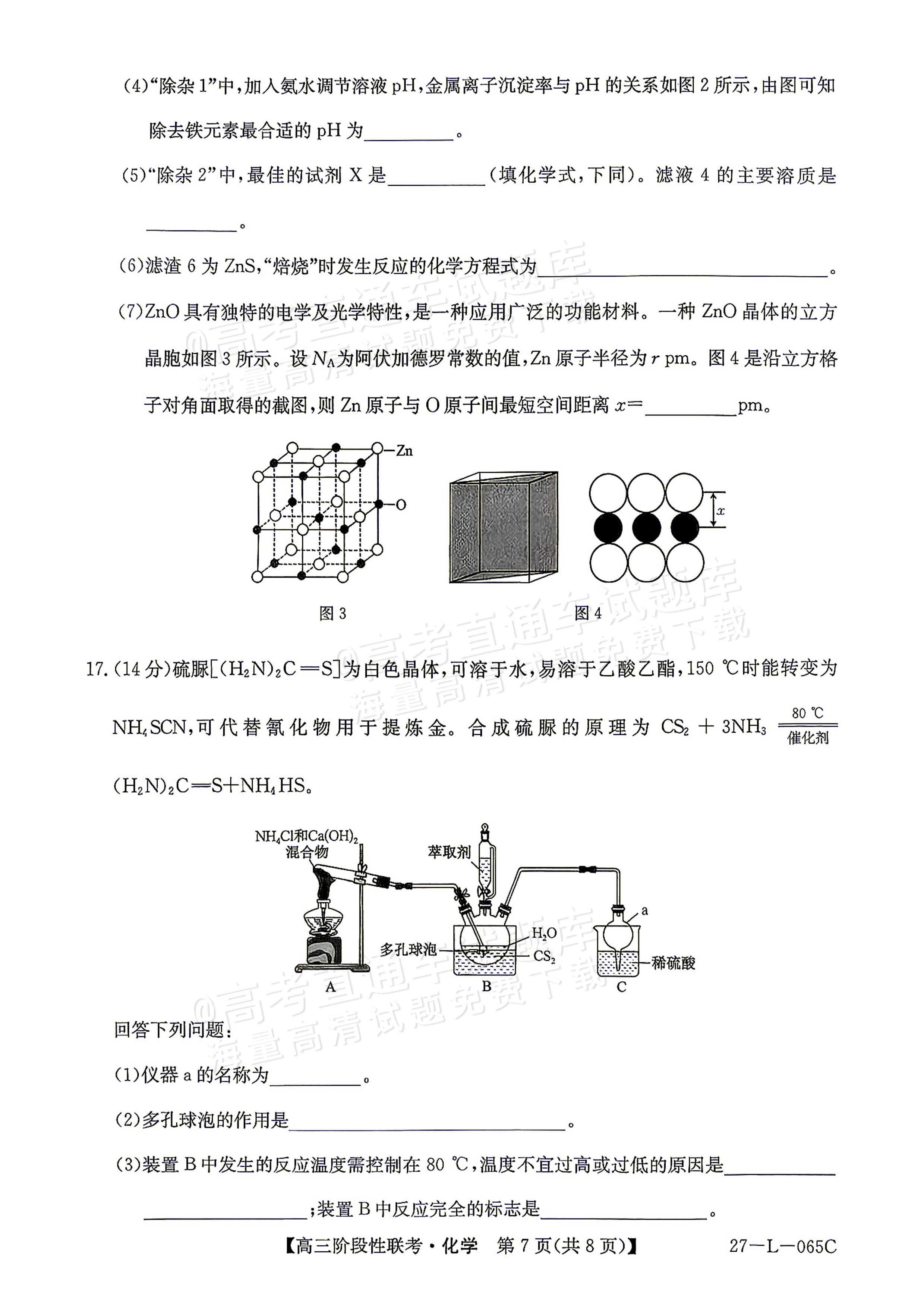 2027江西U18名校联盟高三上10月联考化学试题及参考答案 第7页