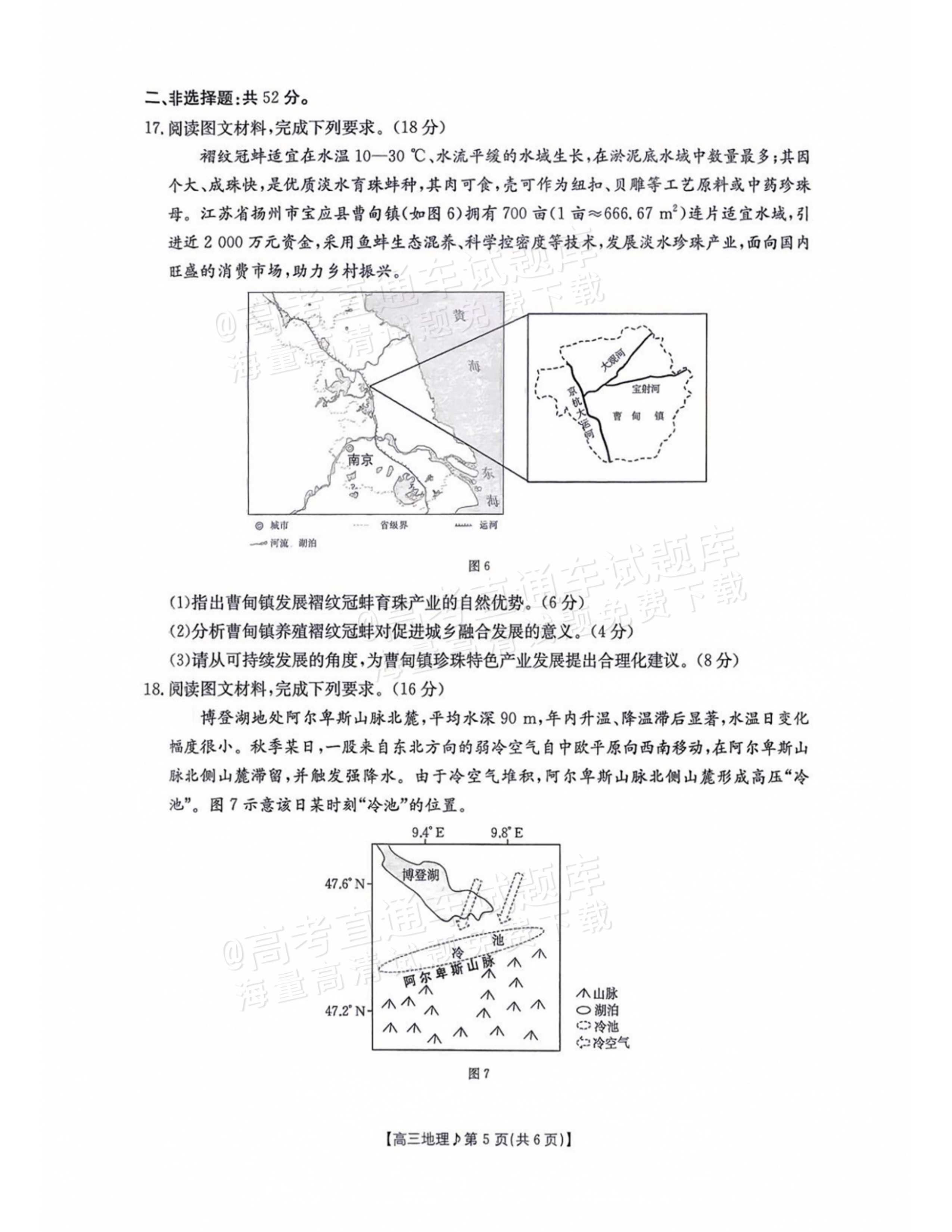 2027江西高三10月素养训练地理试题及参考答案 第5页
