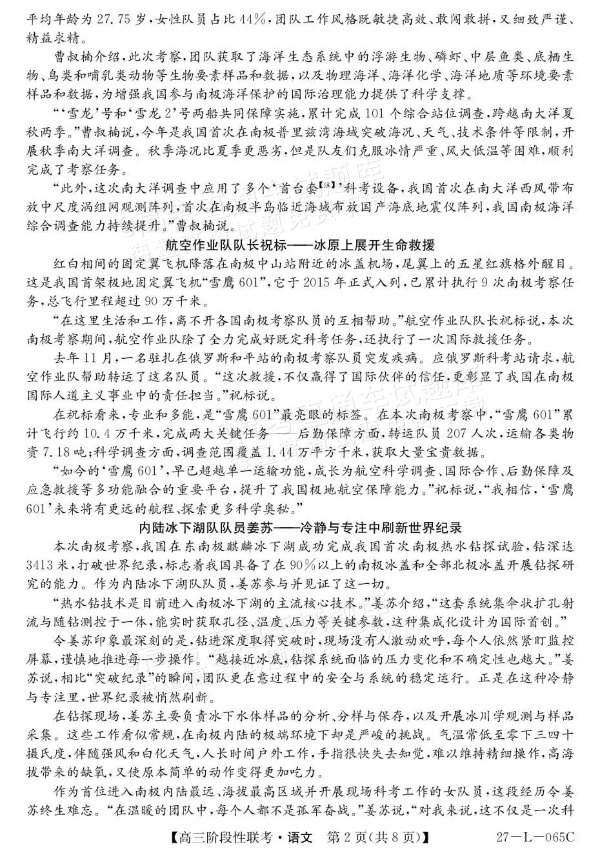 2027江西U18名校联盟高三上10月联考语文试题及参考答案 第2页