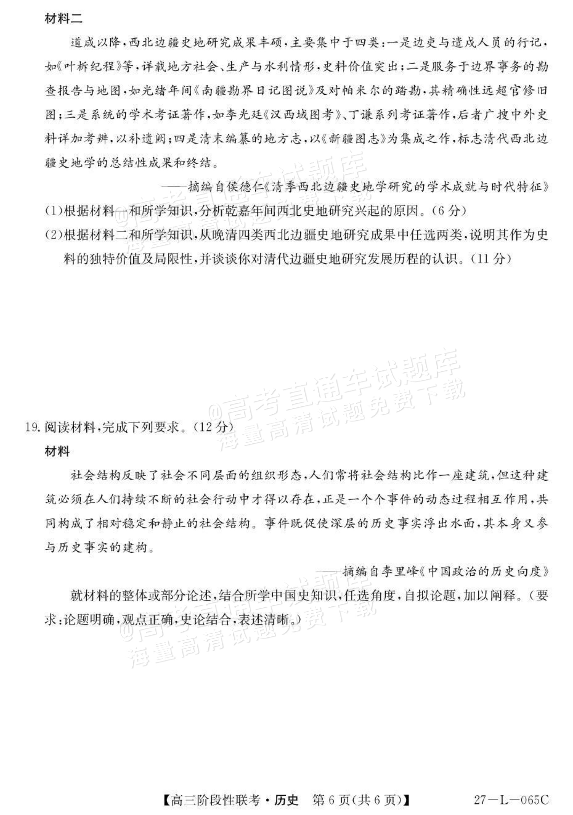 2027江西U18名校联盟高三上10月联考历史试题及参考答案 第6页