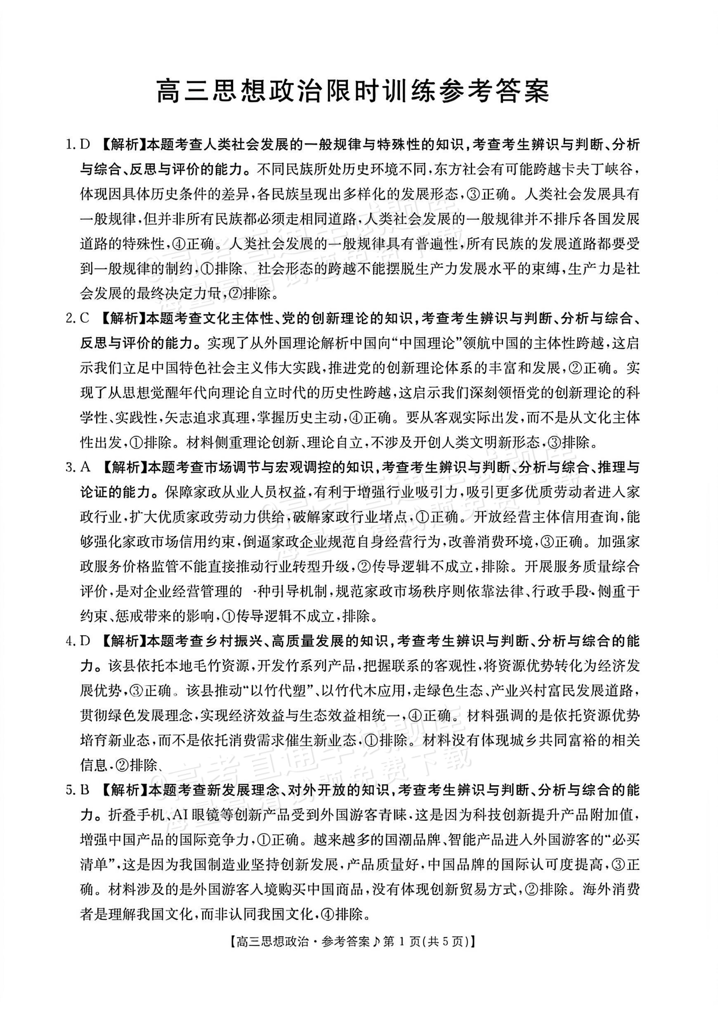 2027江西高三10月素养训练政治试题及参考答案 答案 第1页