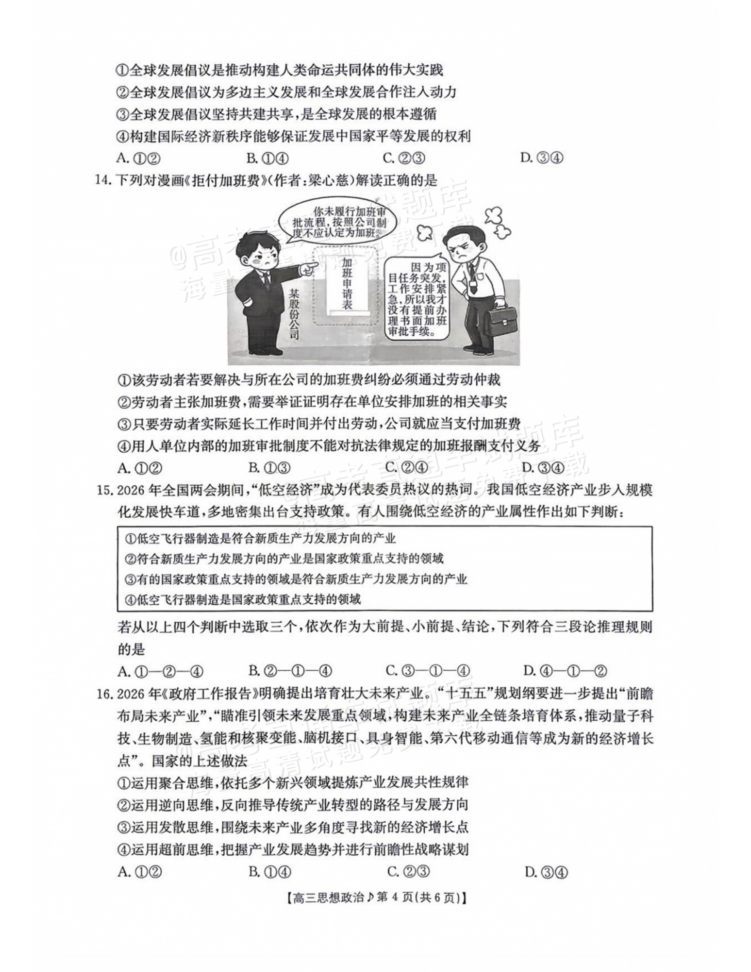 2027江西高三10月素养训练政治试题及参考答案 第4页