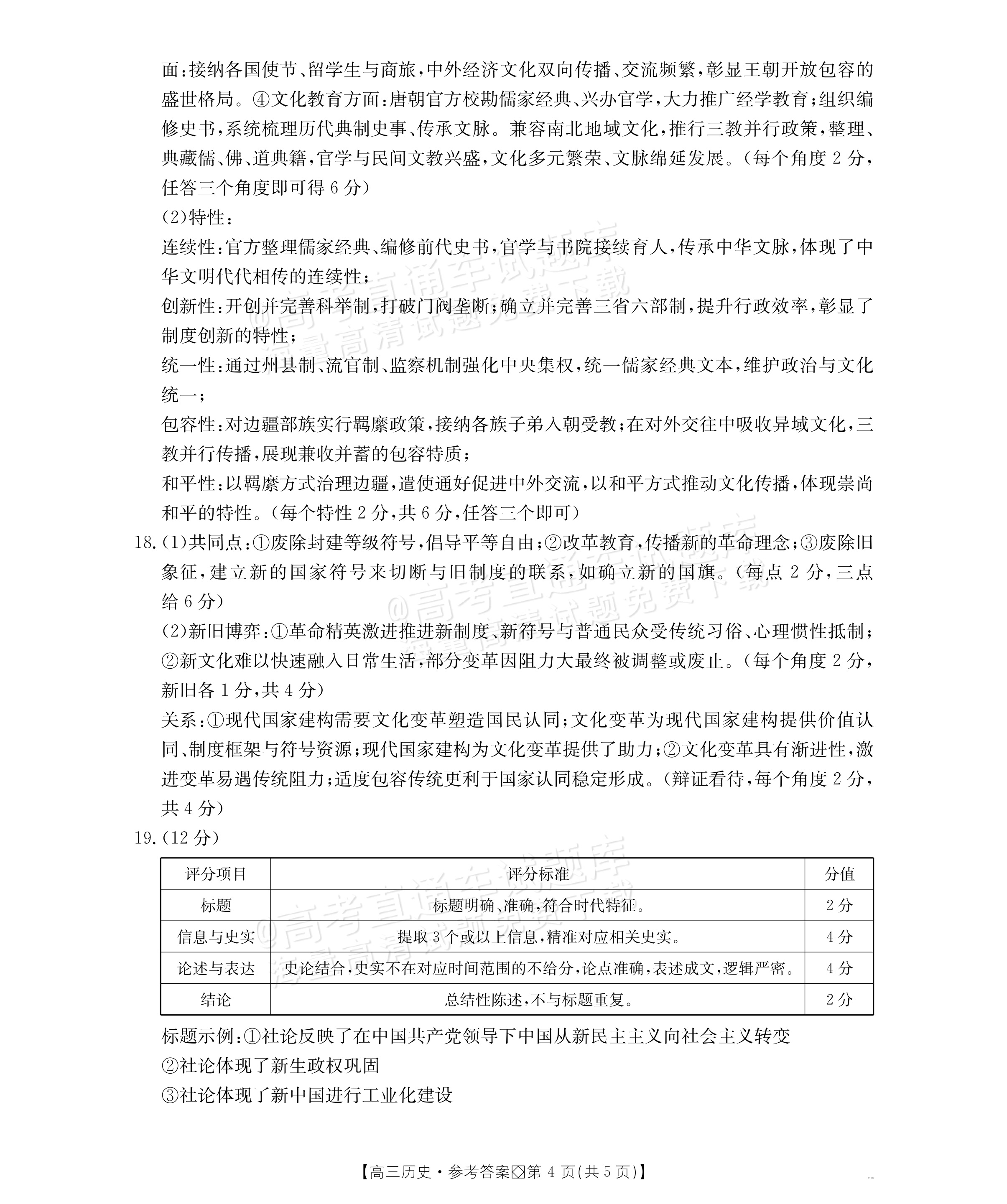 2027广西八市高三10月联考历史试题及参考答案 答案 第4页