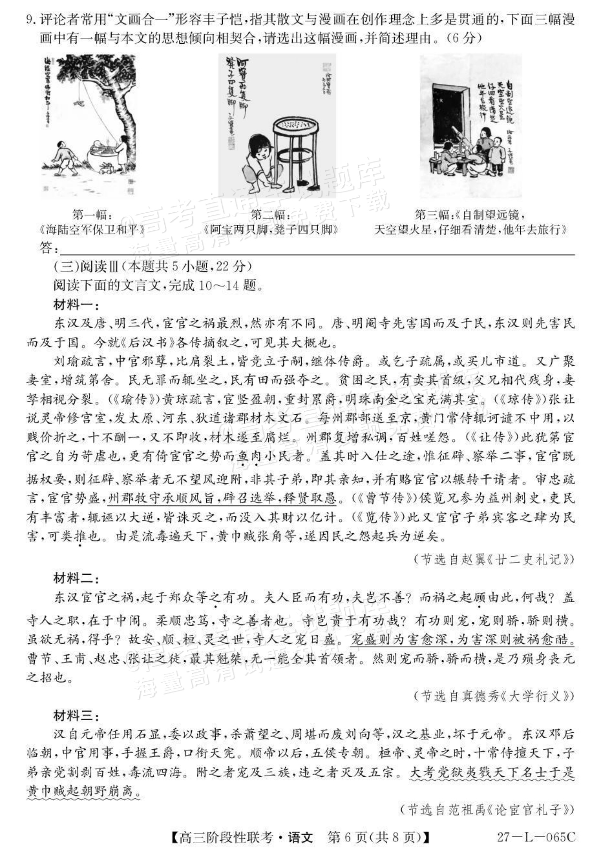 2027江西U18名校联盟高三上10月联考语文试题及参考答案 第6页
