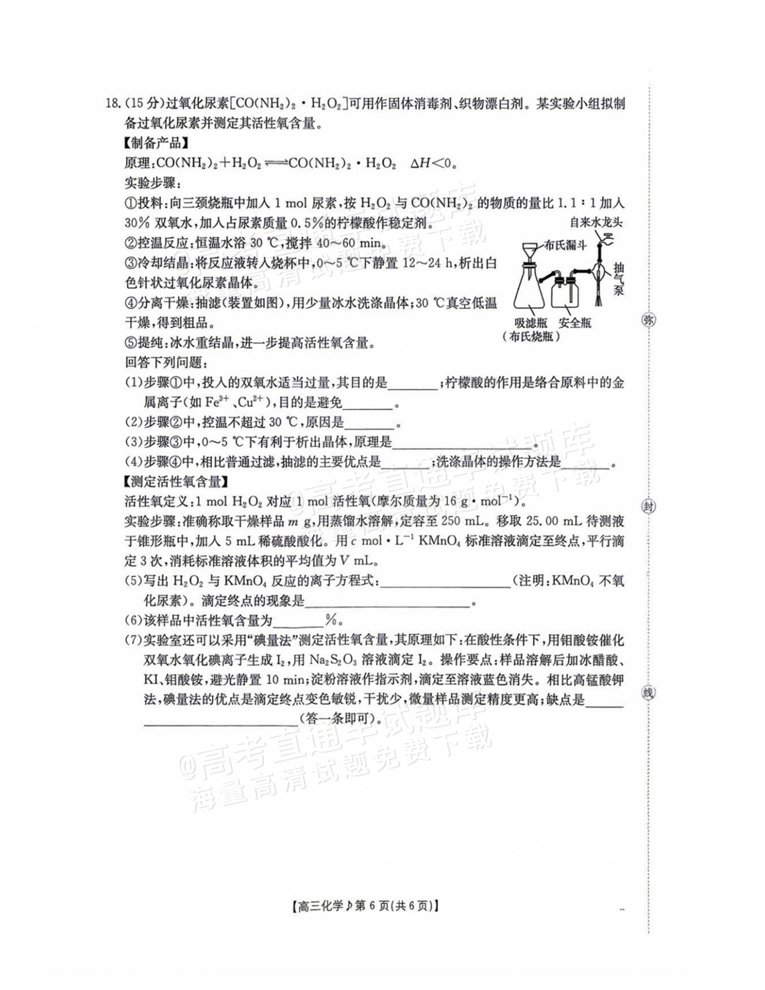 2027江西高三10月素养训练化学试题及参考答案 第6页