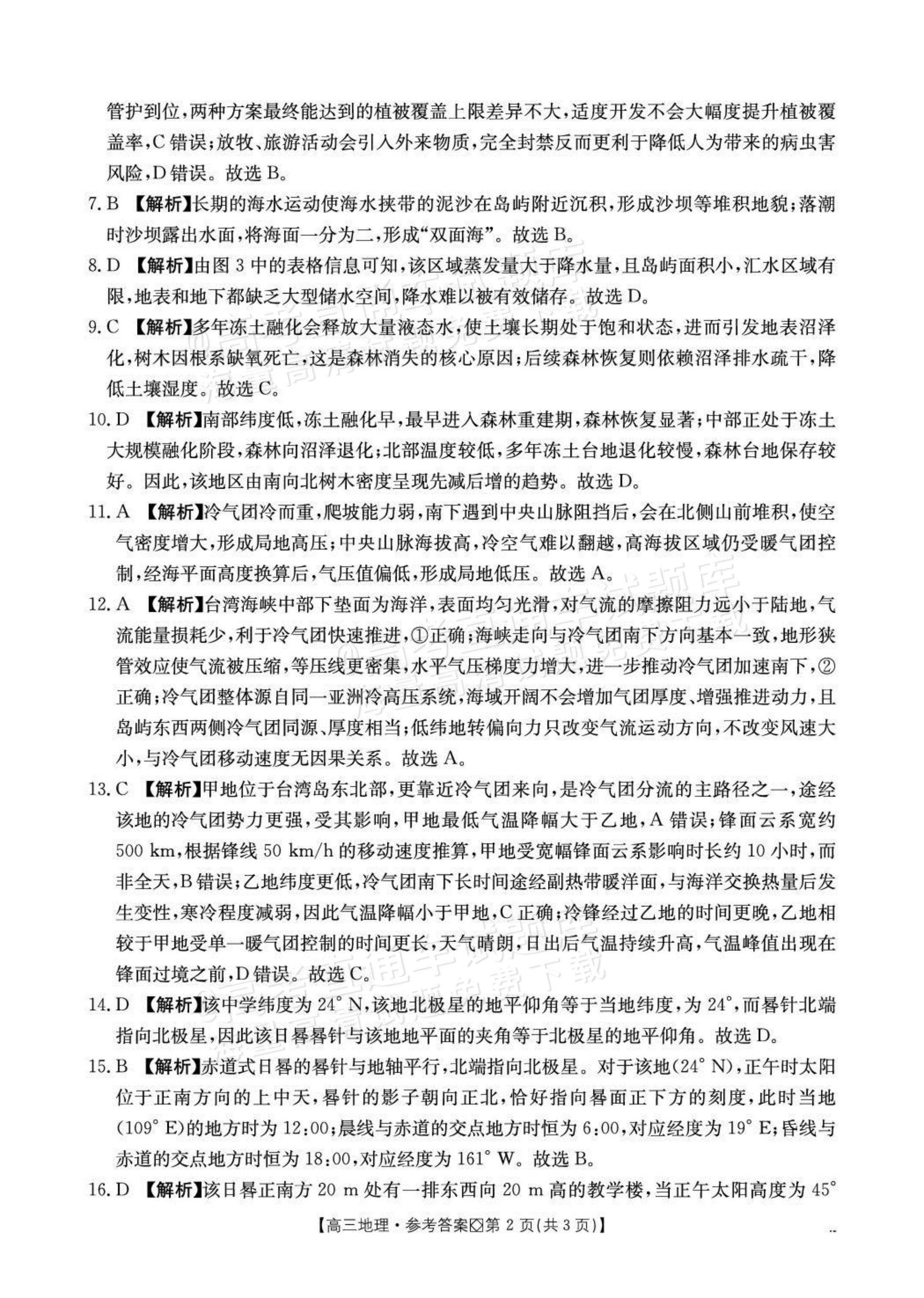 2027广西八市高三10月联考地理试题及参考答案 答案 第2页
