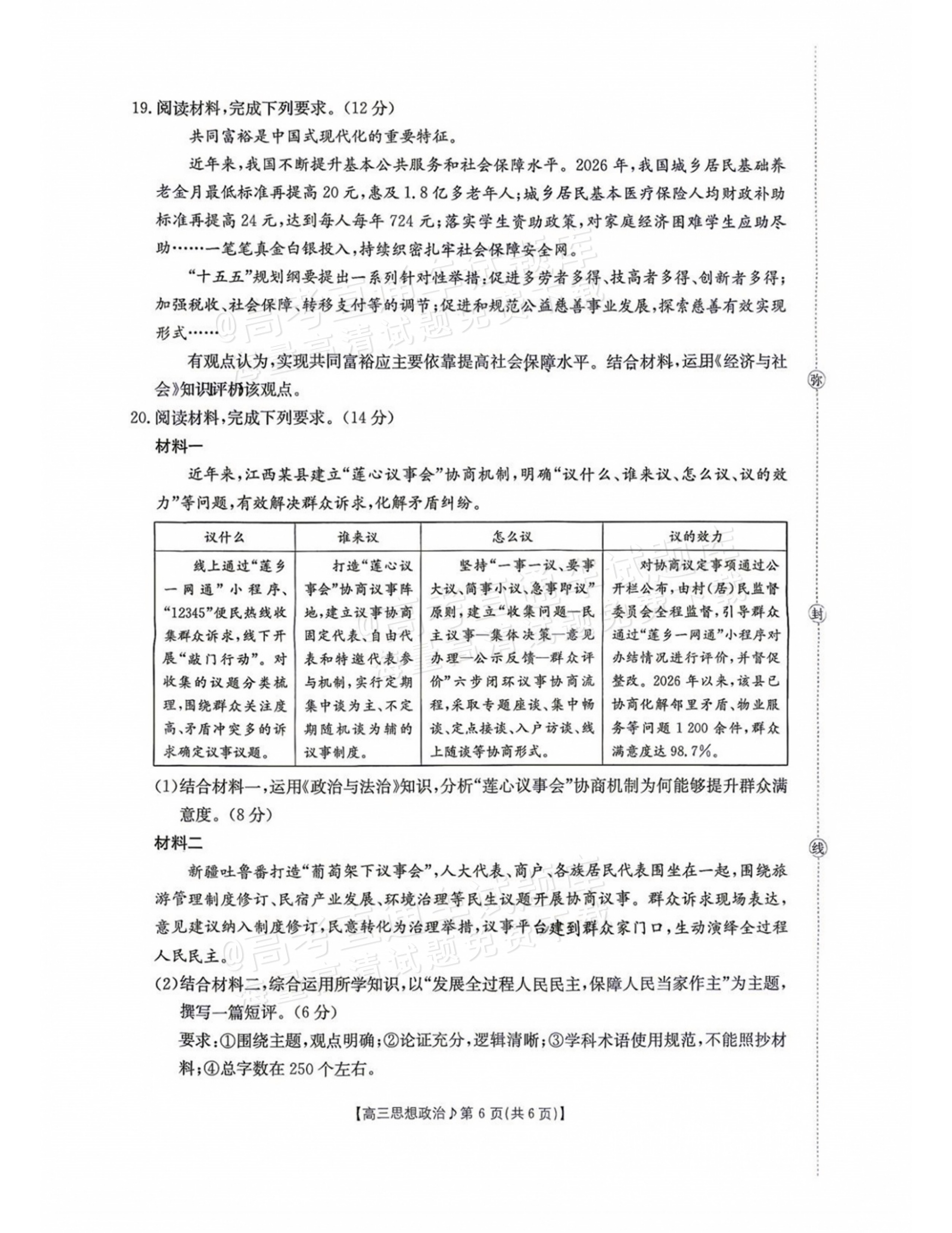 2027江西高三10月素养训练政治试题及参考答案 第6页