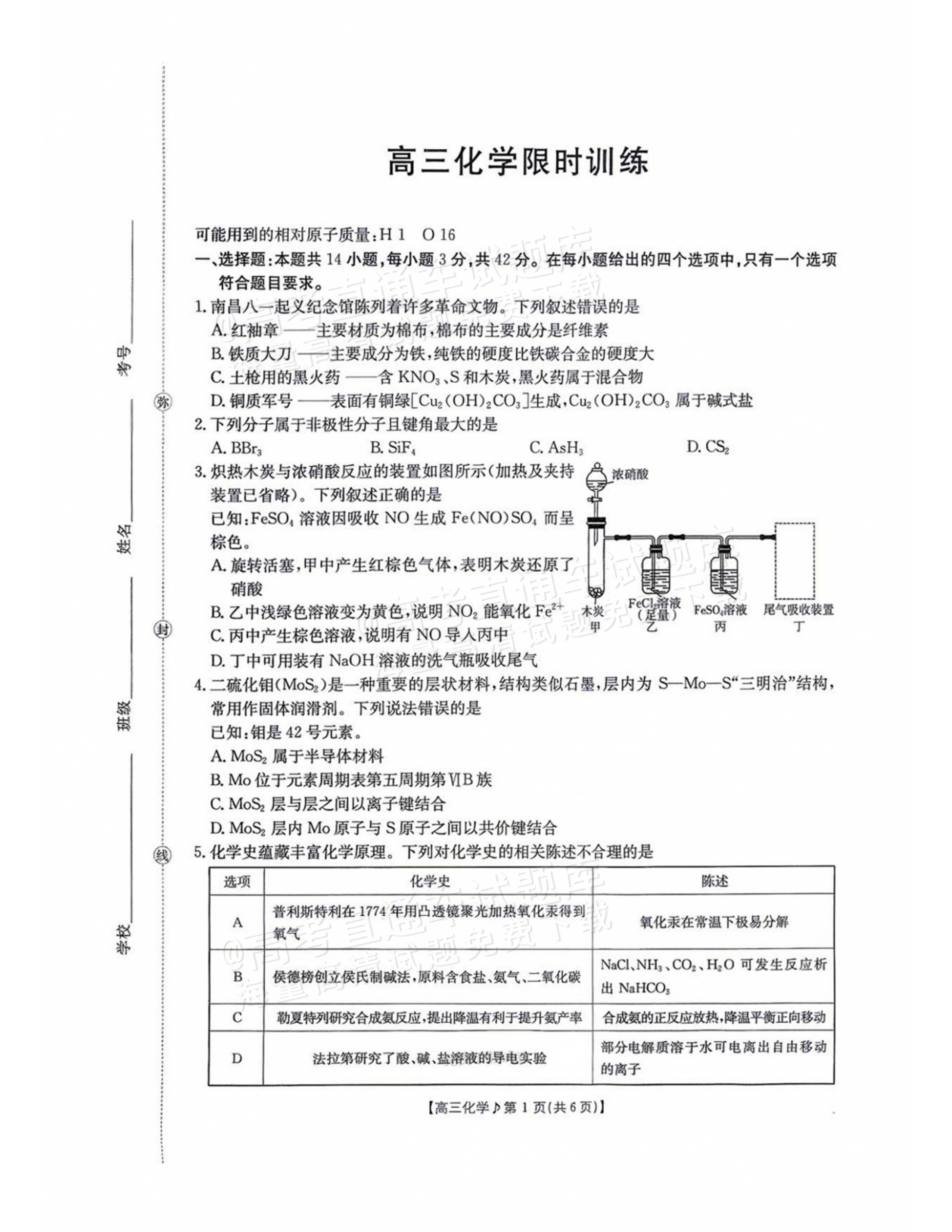 2027江西高三10月素养训练化学试题及参考答案 第1页