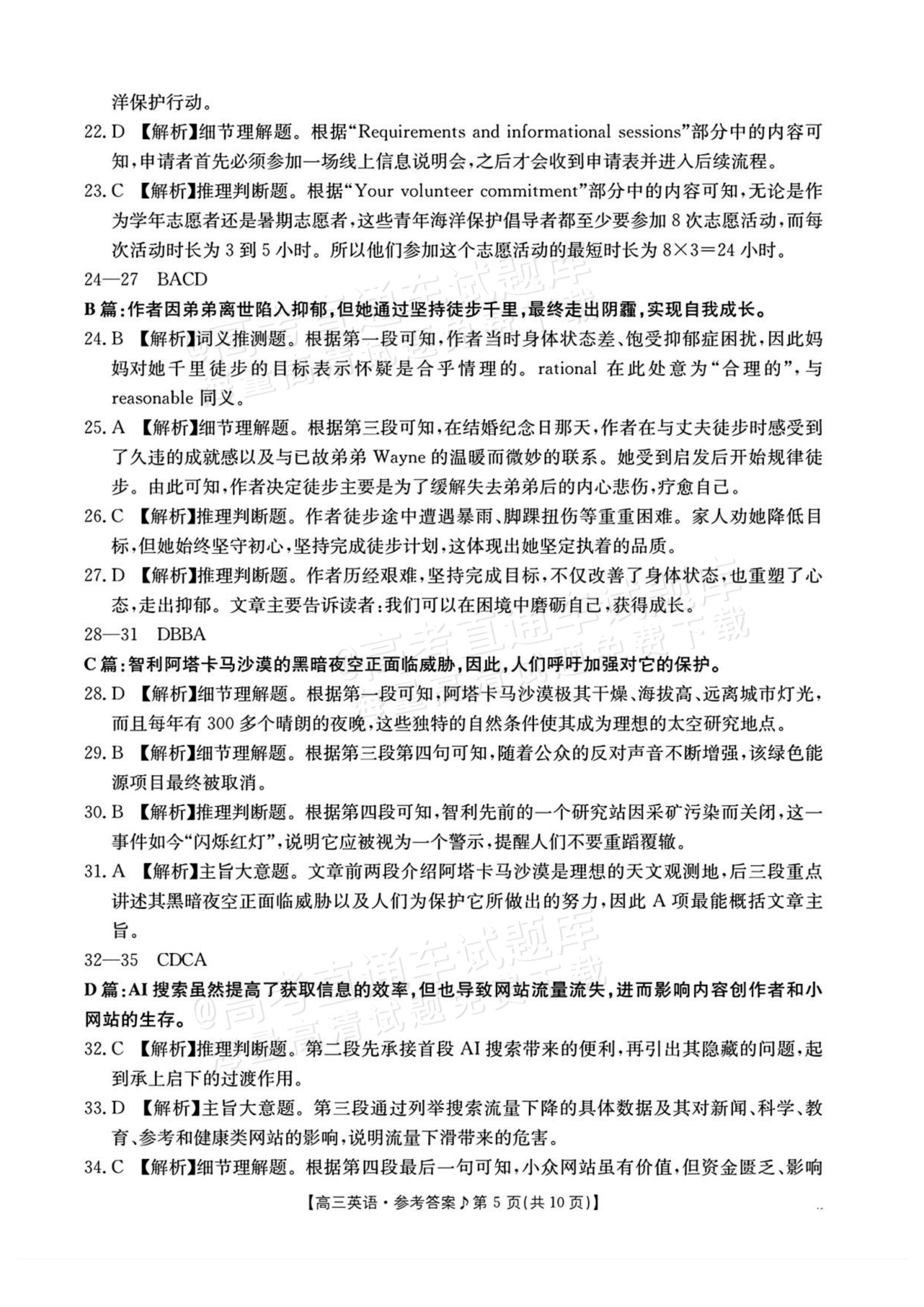 2027江西高三10月素养训练英语试题及参考答案 答案 第5页