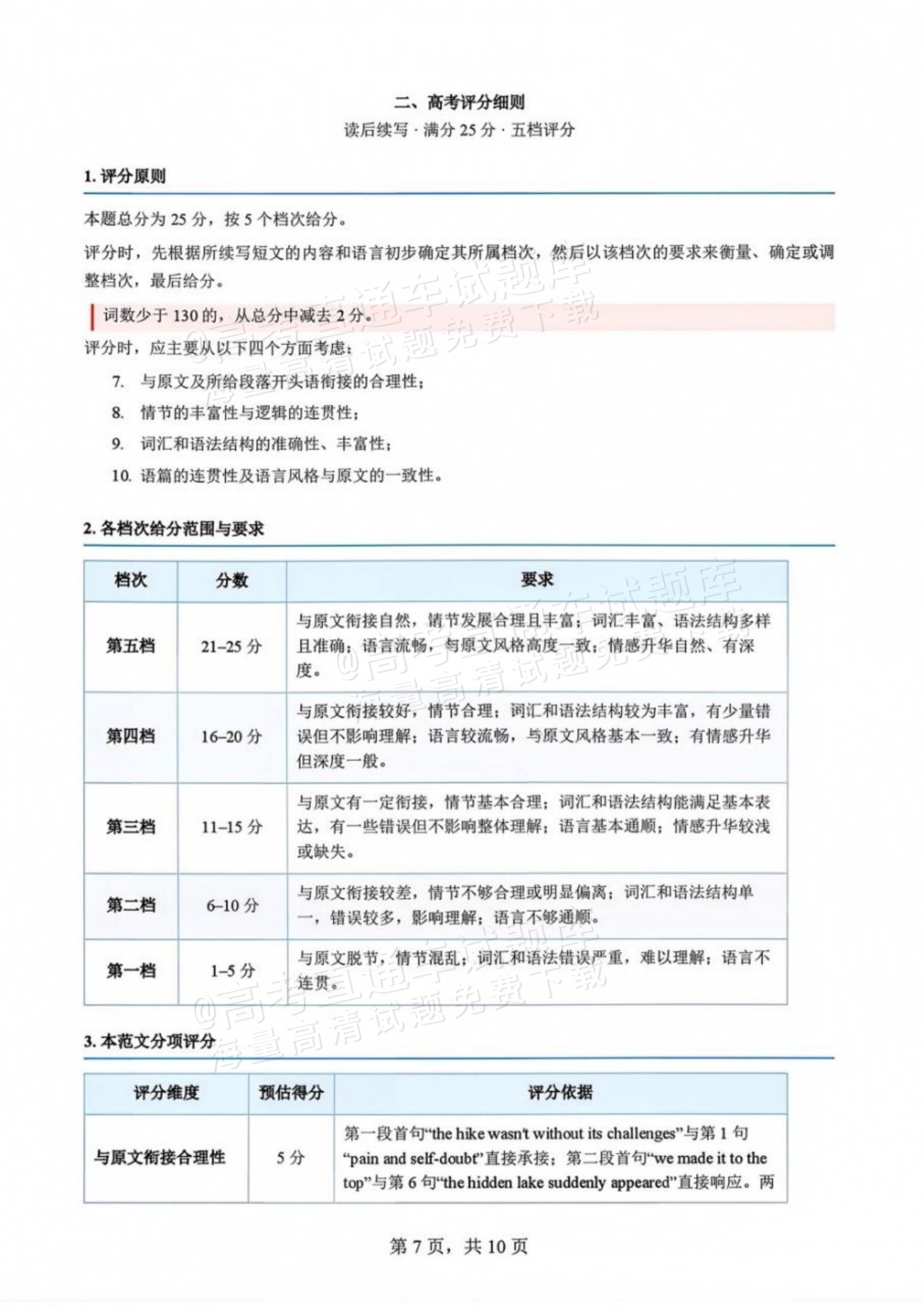 2027广西八市高三10月联考英语试题及参考答案 答案 第7页