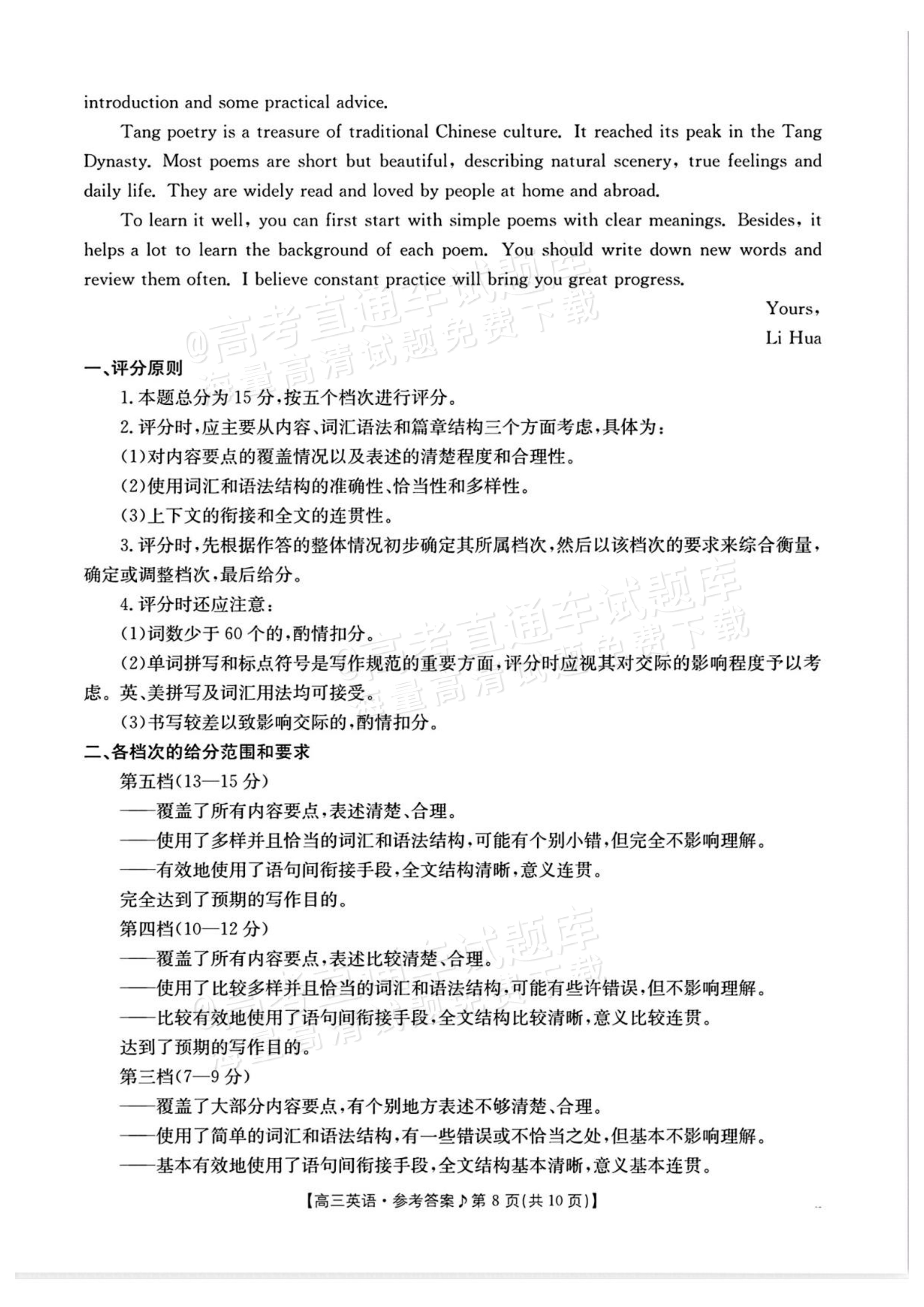 2027江西高三10月素养训练英语试题及参考答案 答案 第8页